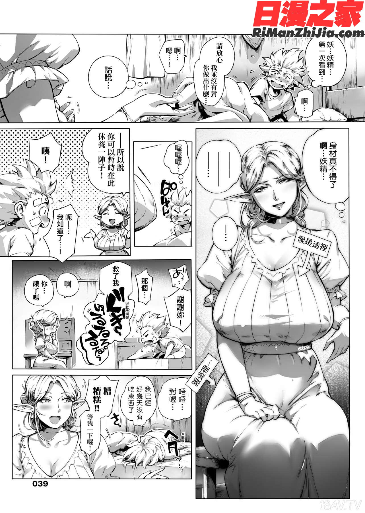 とろかせおるがずむ(美魔女的究極高潮)漫画 免费阅读 整部漫画 40.jpg