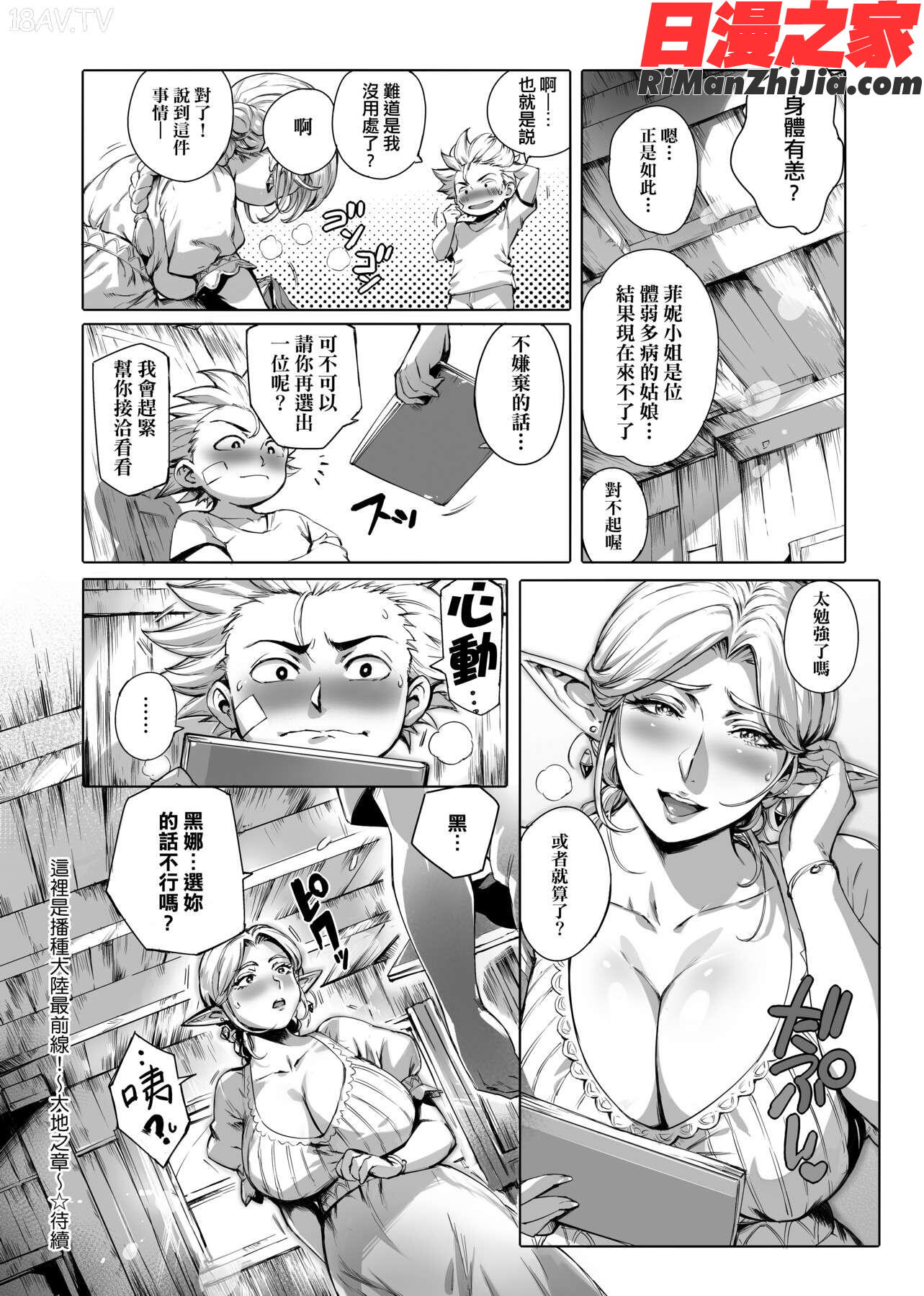とろかせおるがずむ(美魔女的究極高潮)漫画 免费阅读 整部漫画 73.jpg