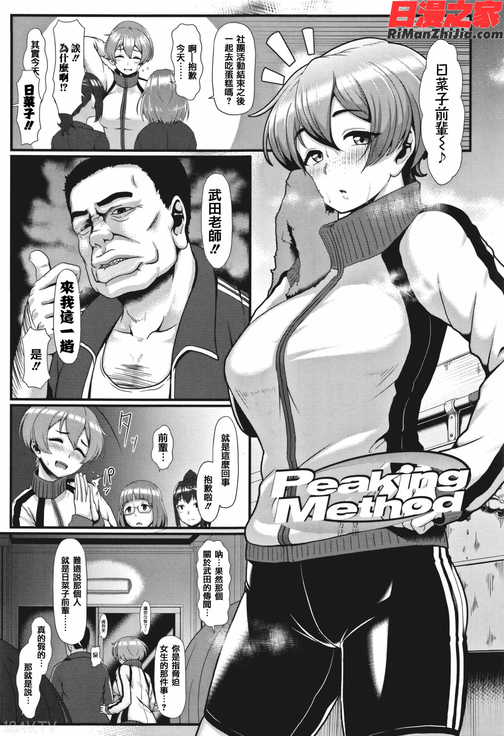 サカれ性春!!裸外活動漫画 免费阅读 整部漫画 11.jpg