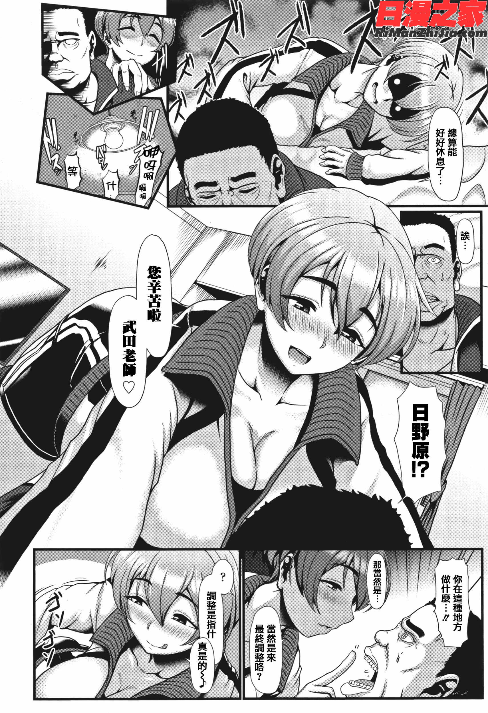 サカれ性春!!裸外活動漫画 免费阅读 整部漫画 21.jpg