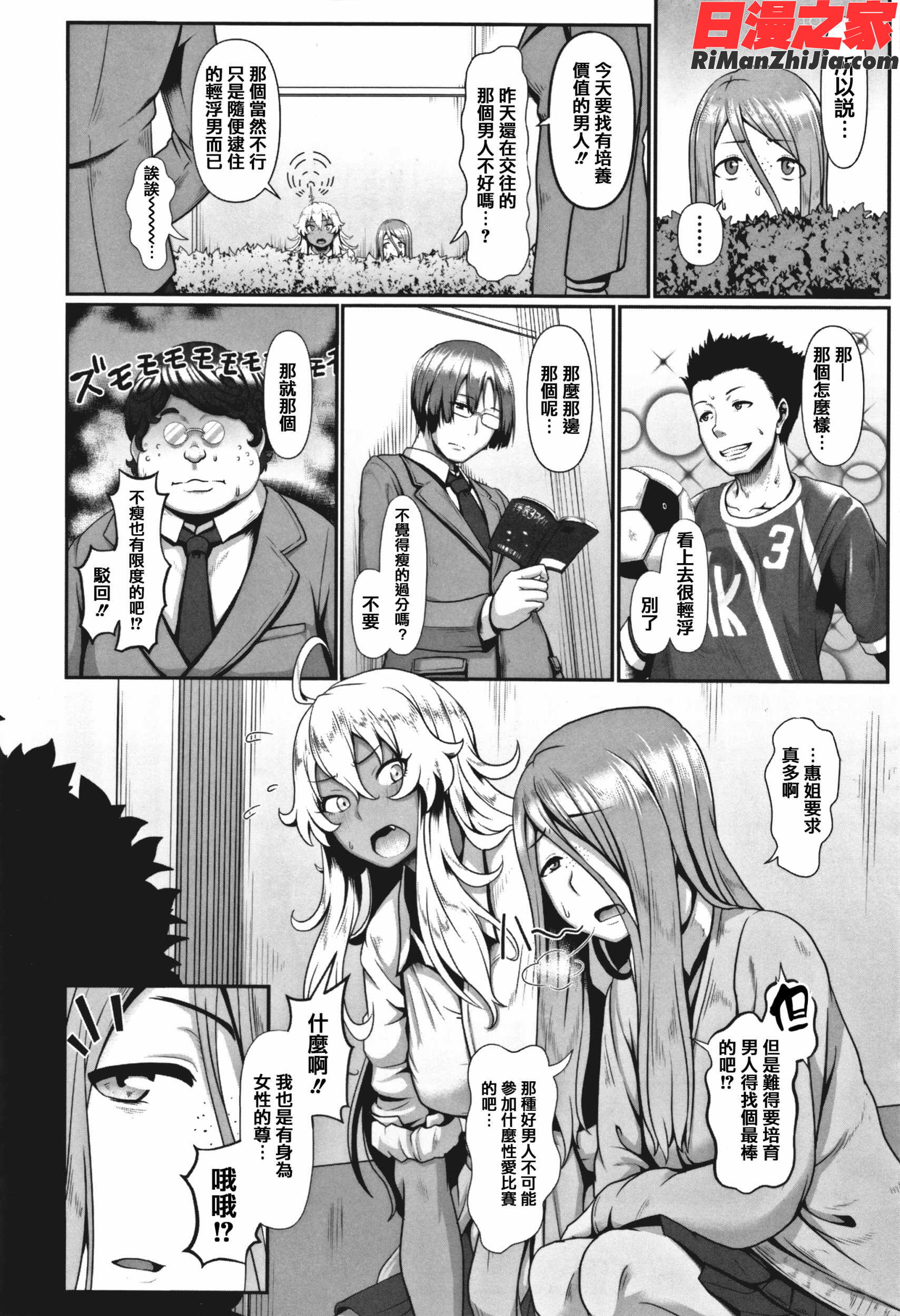 サカれ性春!!裸外活動漫画 免费阅读 整部漫画 57.jpg