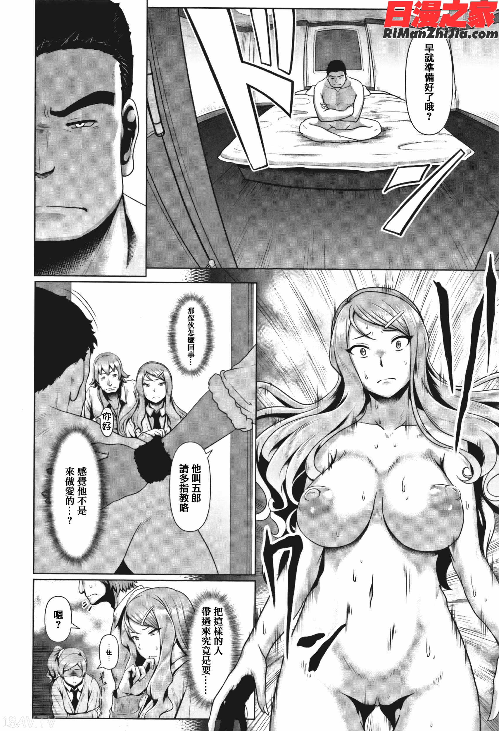 サカれ性春!!裸外活動漫画 免费阅读 整部漫画 97.jpg