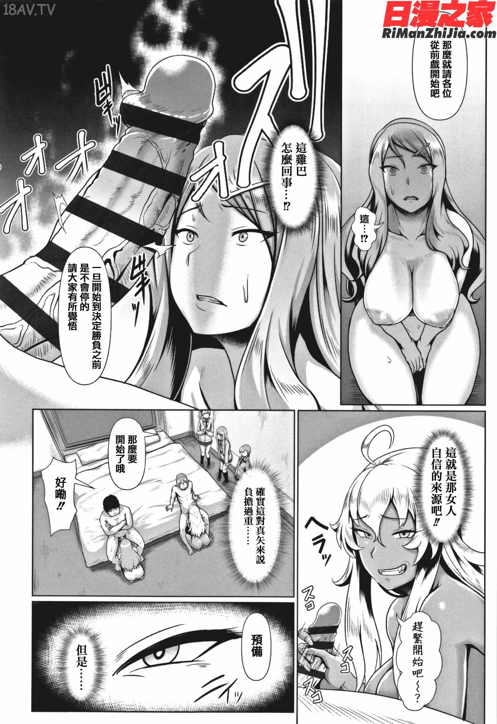 サカれ性春!!裸外活動漫画 免费阅读 整部漫画 101.jpg