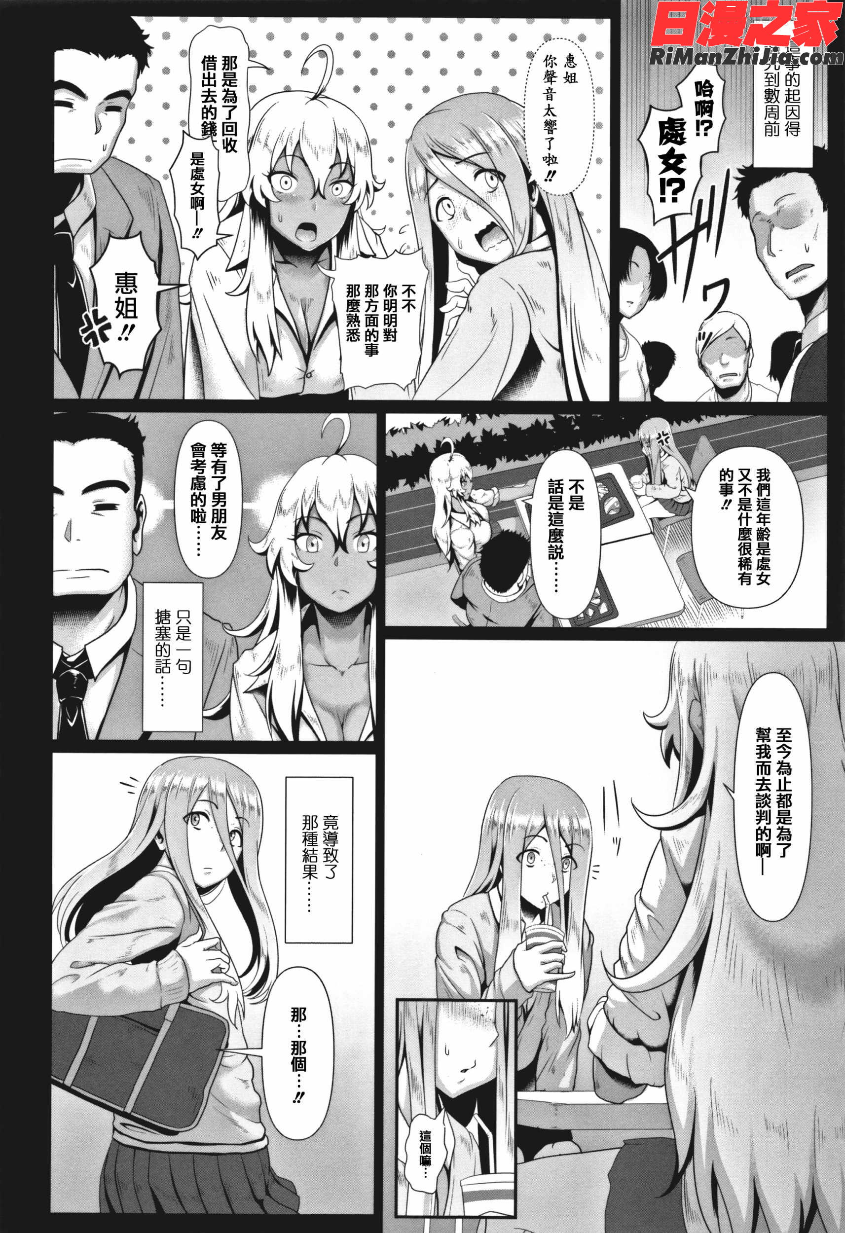 サカれ性春!!裸外活動漫画 免费阅读 整部漫画 133.jpg