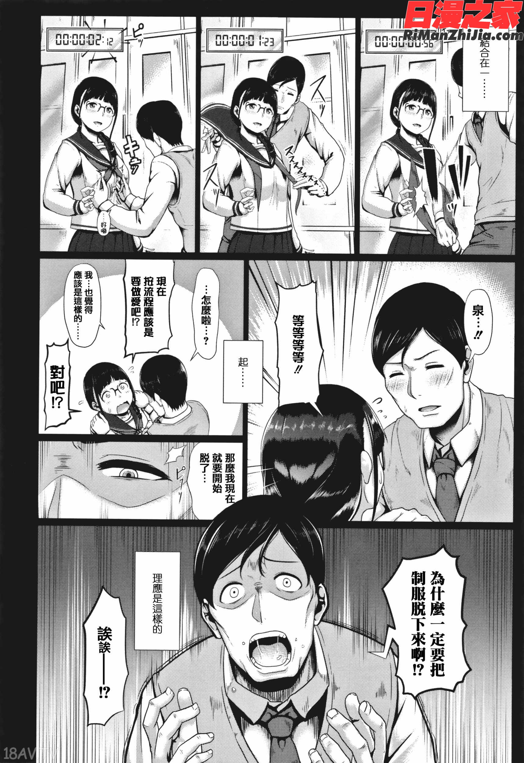 サカれ性春!!裸外活動漫画 免费阅读 整部漫画 153.jpg