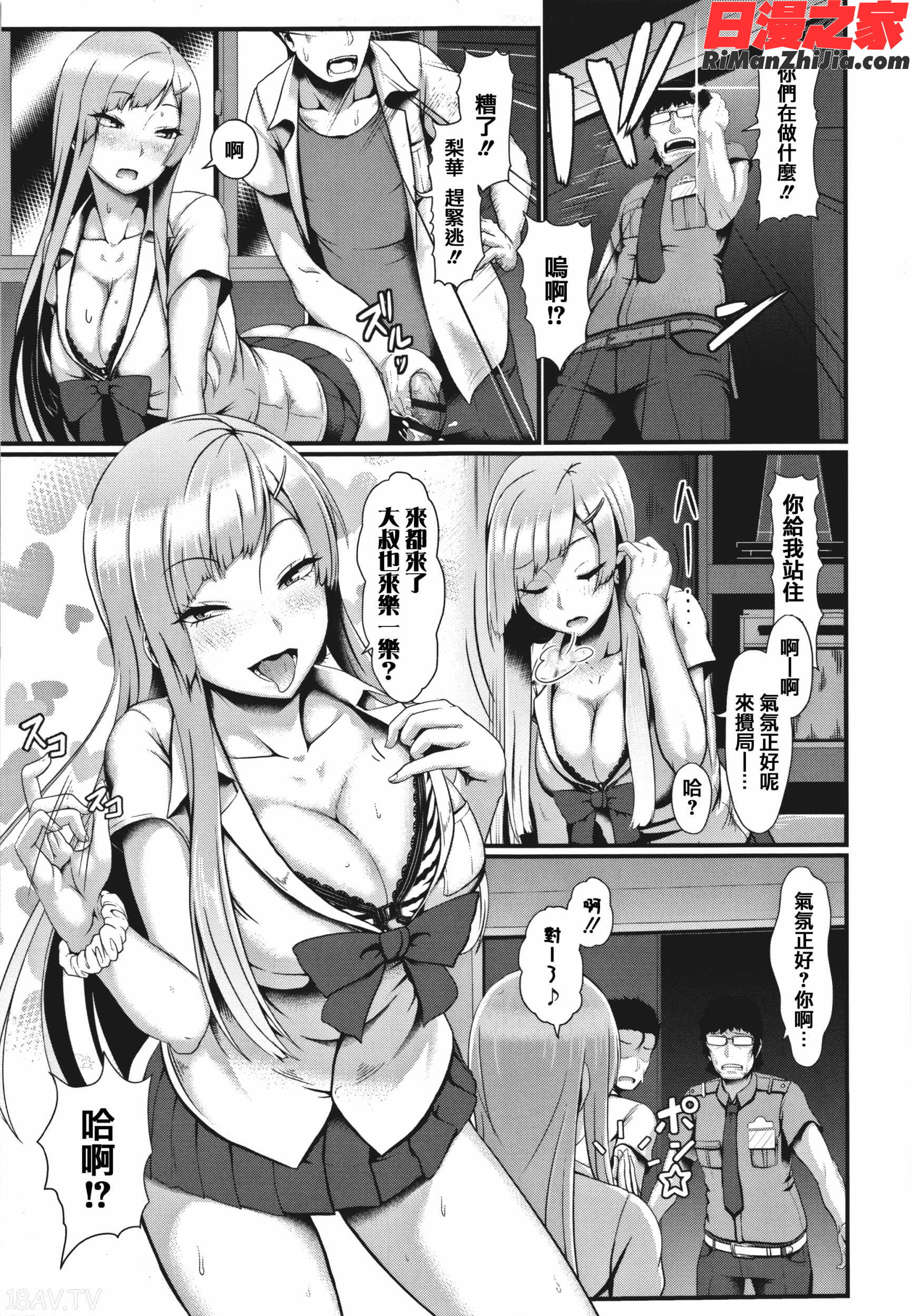 サカれ性春!!裸外活動漫画 免费阅读 整部漫画 195.jpg