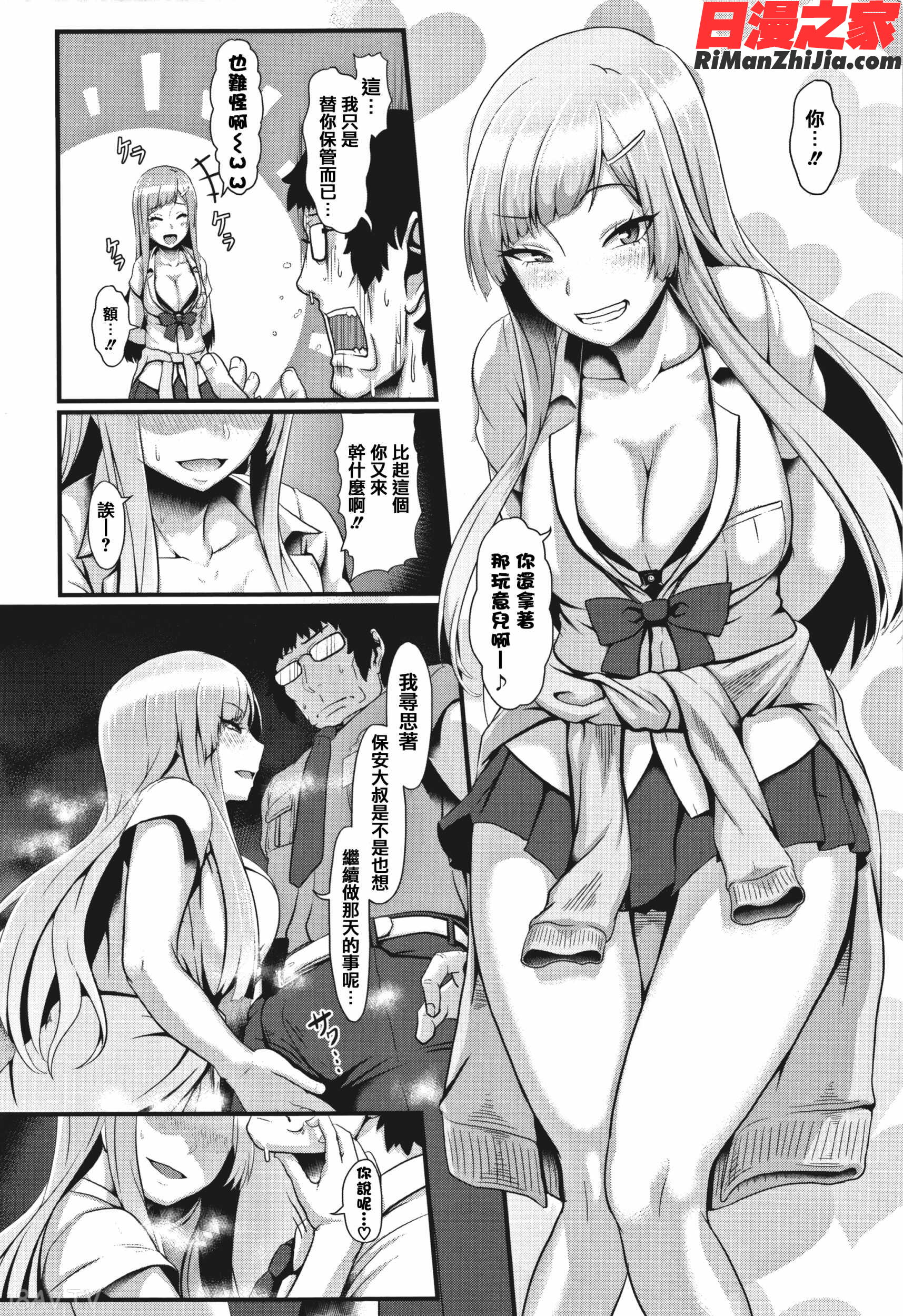 サカれ性春!!裸外活動漫画 免费阅读 整部漫画 205.jpg