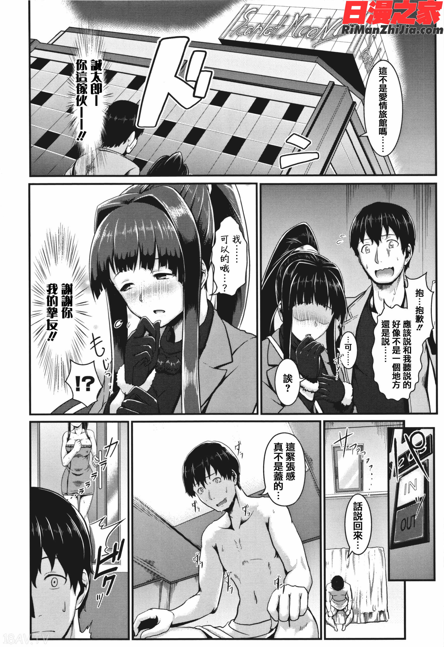 サカれ性春!!裸外活動漫画 免费阅读 整部漫画 237.jpg