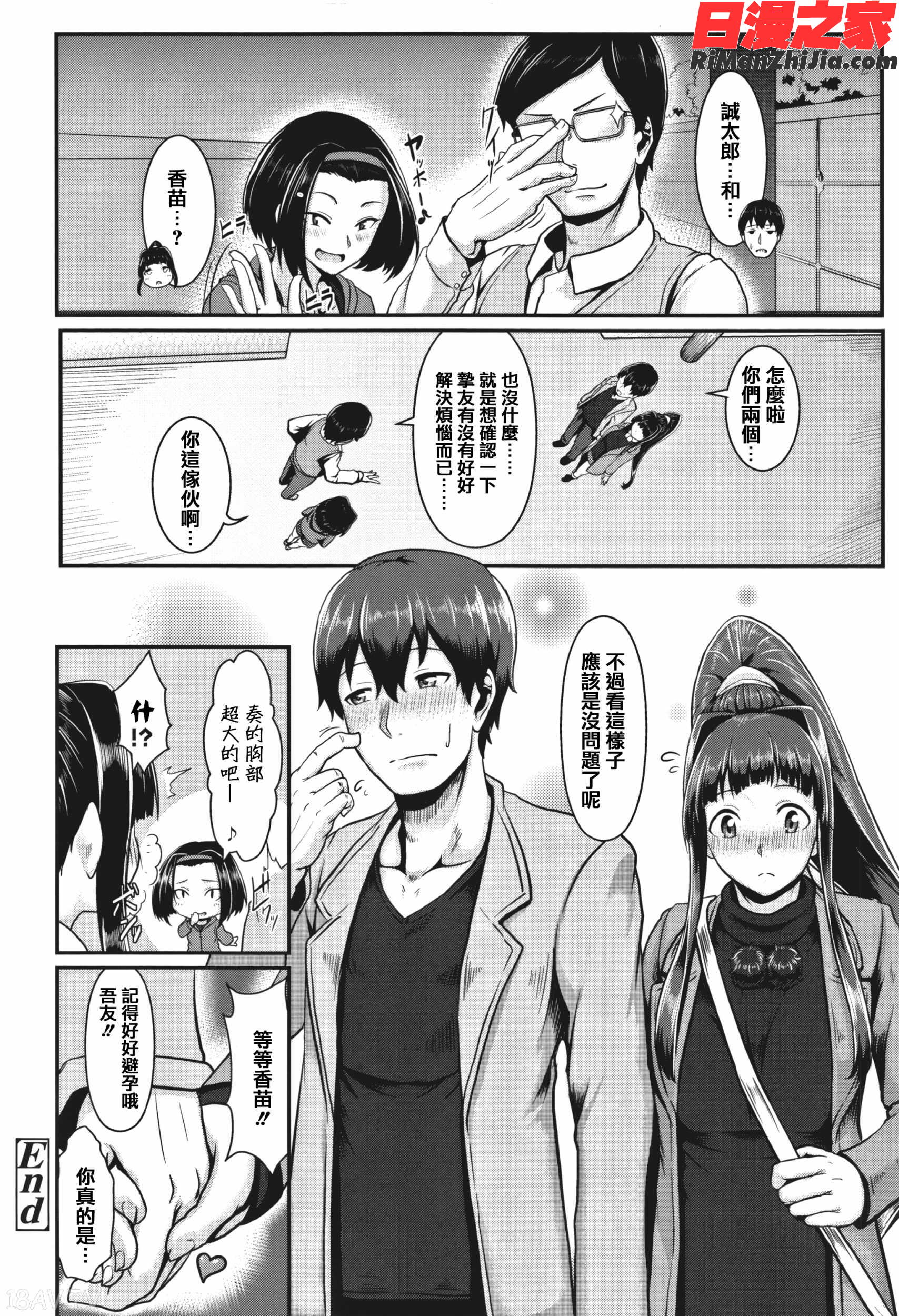 サカれ性春!!裸外活動漫画 免费阅读 整部漫画 269.jpg