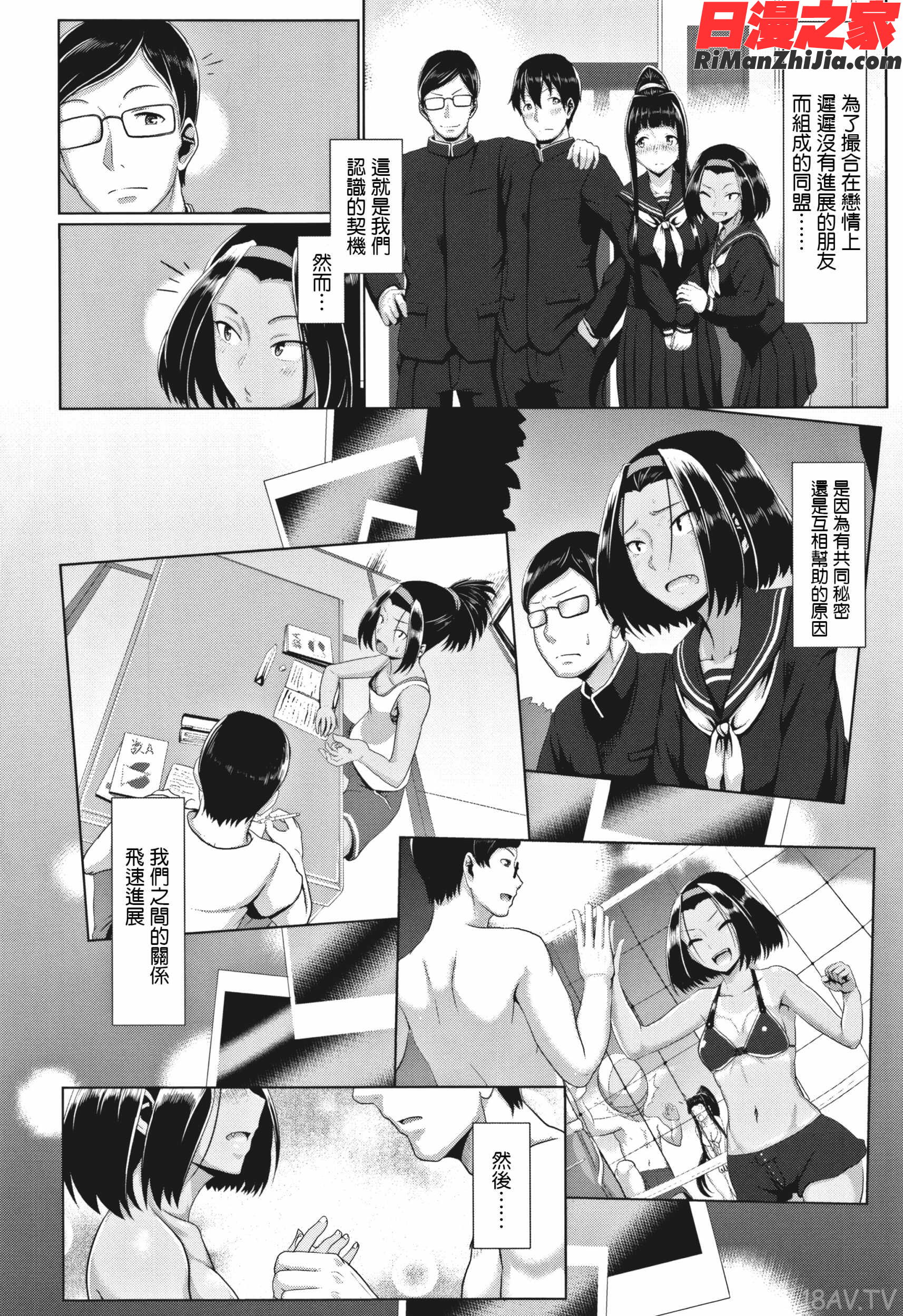 サカれ性春!!裸外活動漫画 免费阅读 整部漫画 277.jpg