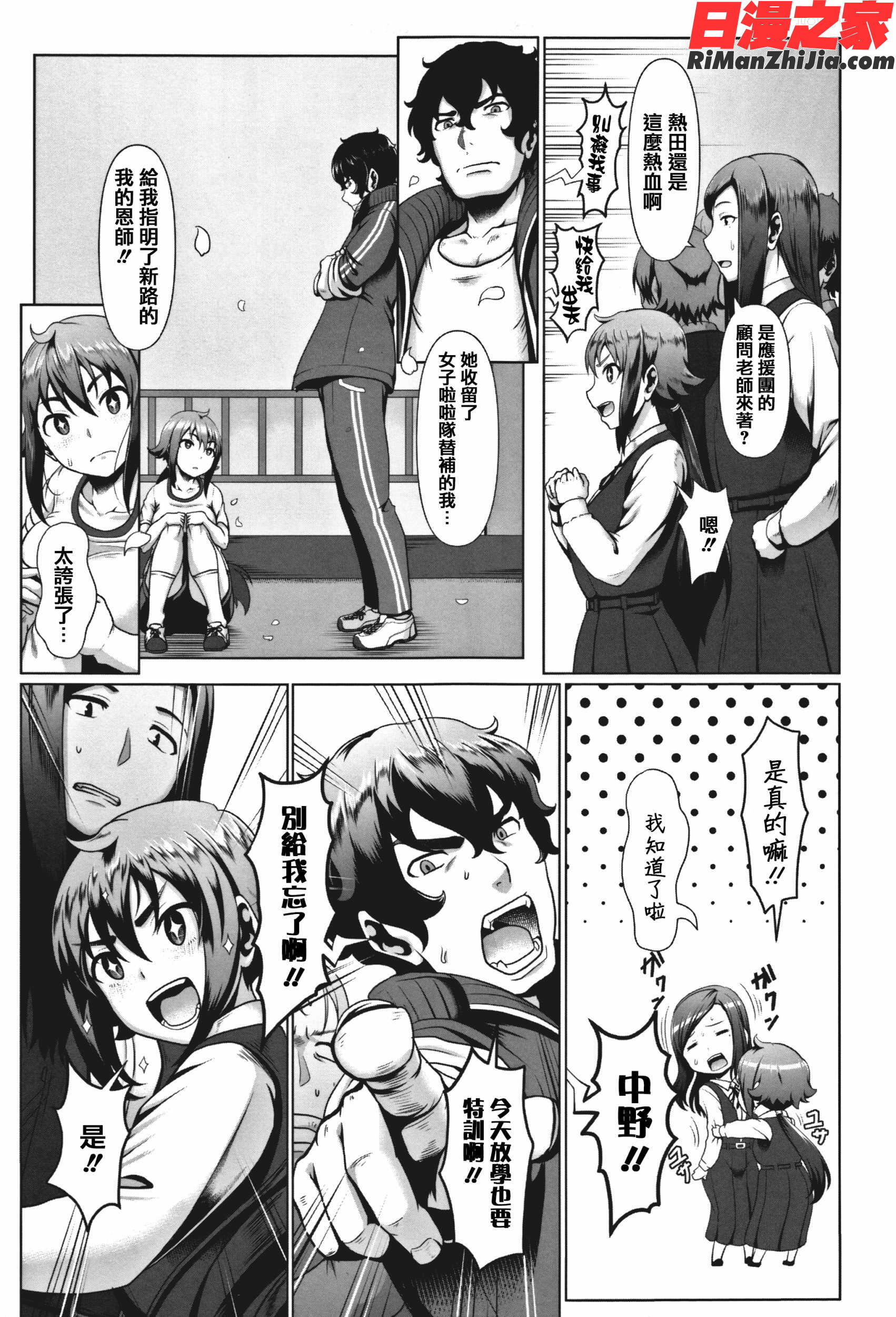サカれ性春!!裸外活動漫画 免费阅读 整部漫画 355.jpg