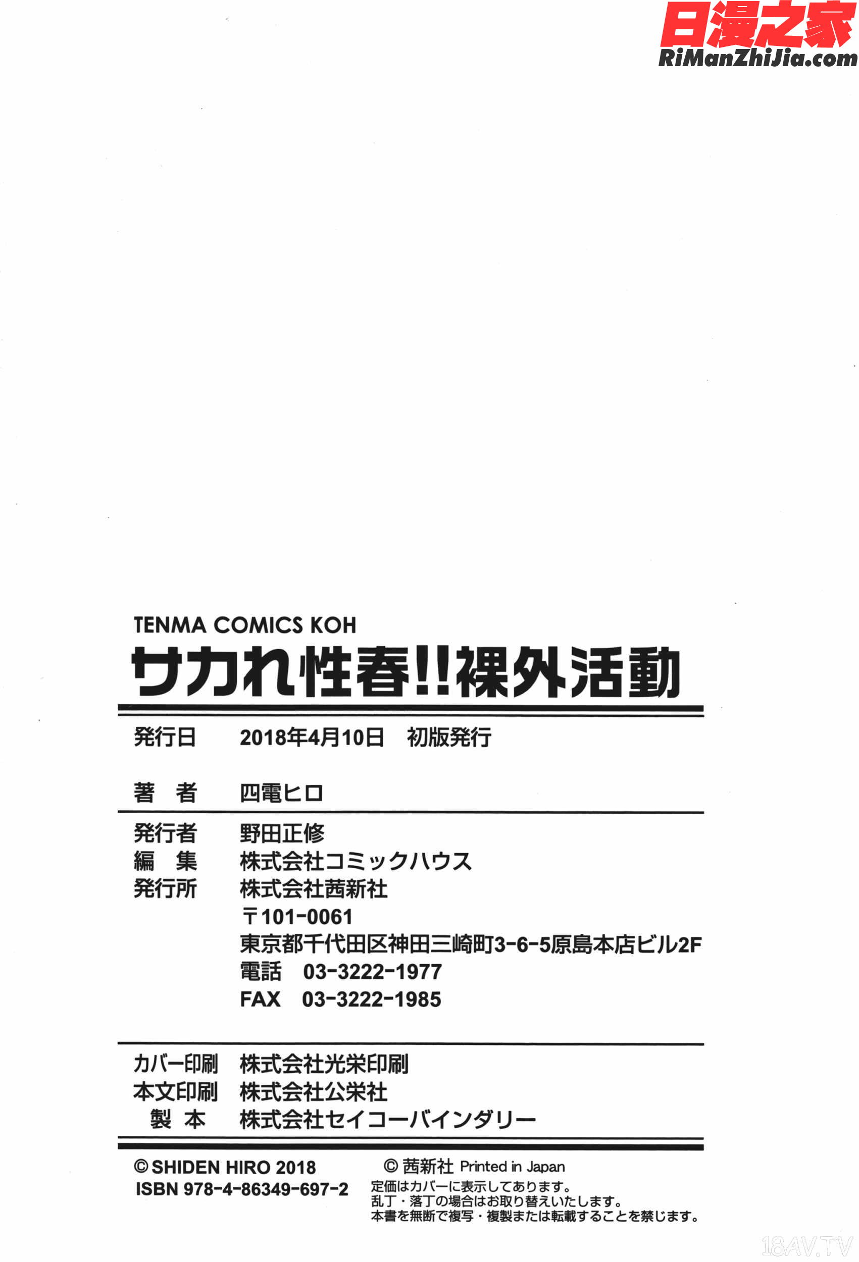 サカれ性春!!裸外活動漫画 免费阅读 整部漫画 393.jpg