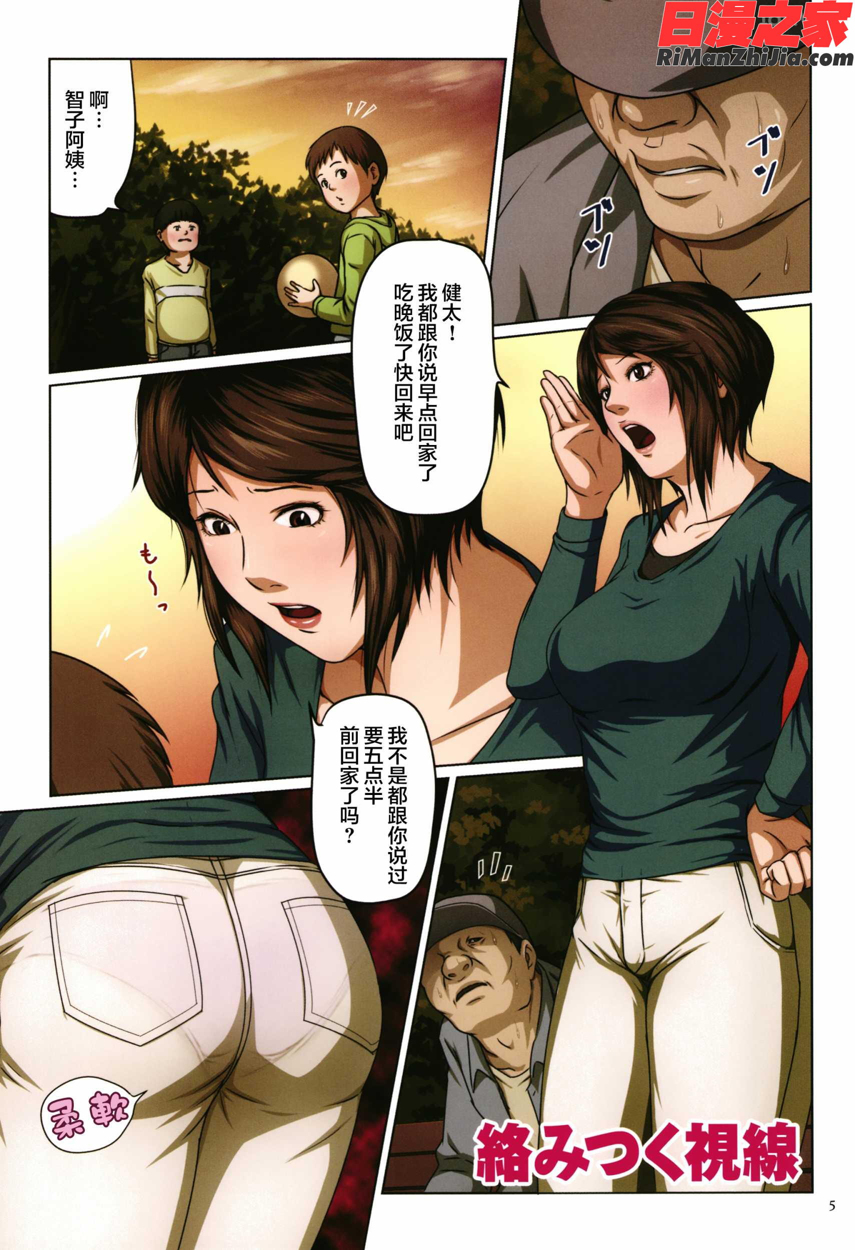 絡みつく視線漫画 免费阅读 整部漫画 5.jpg