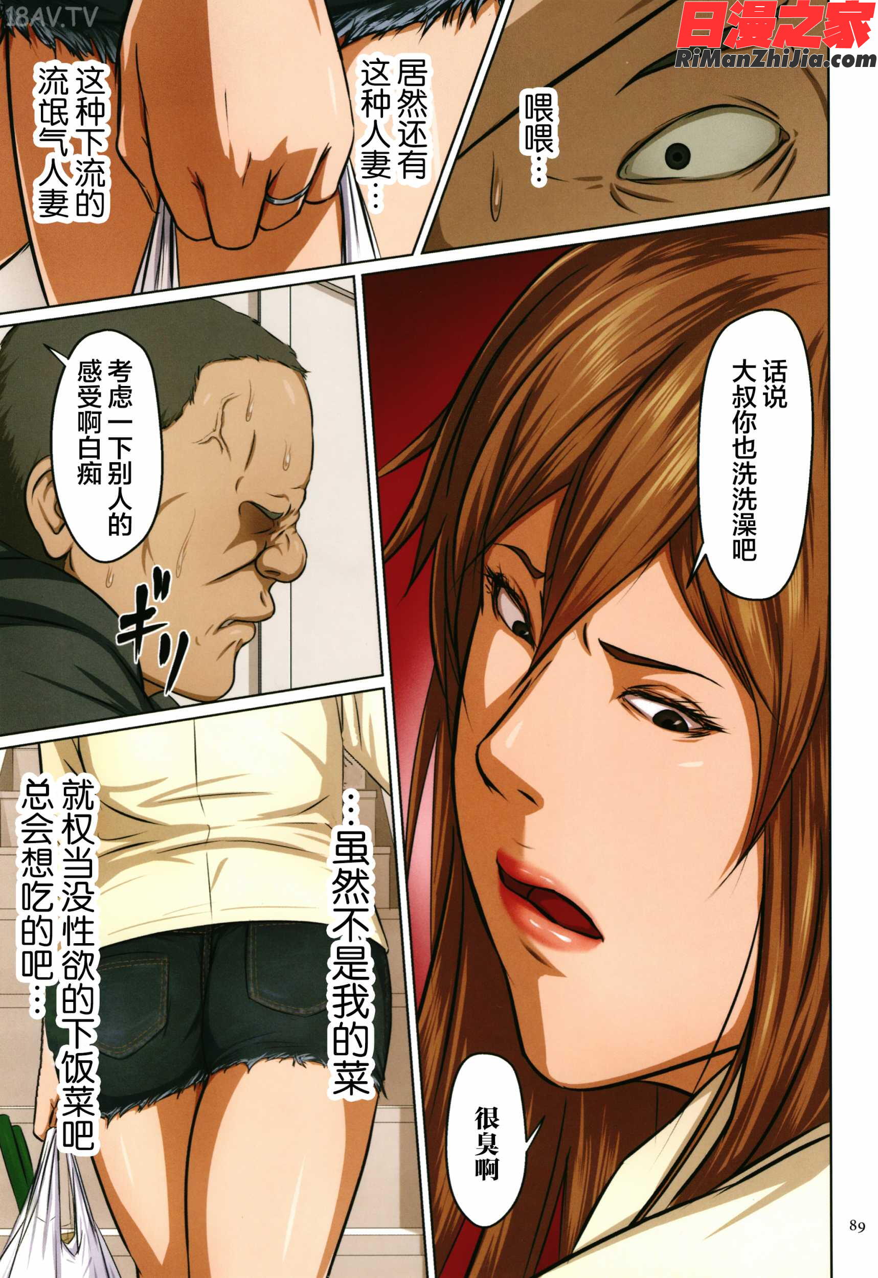 絡みつく視線漫画 免费阅读 整部漫画 86.jpg