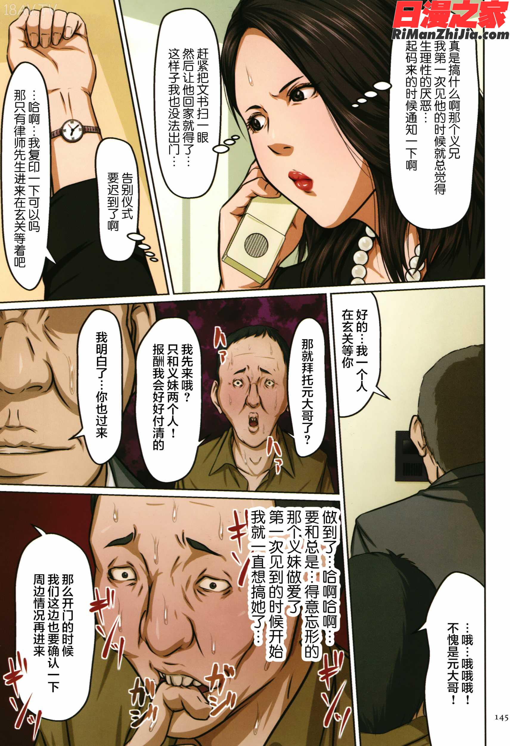 絡みつく視線漫画 免费阅读 整部漫画 142.jpg