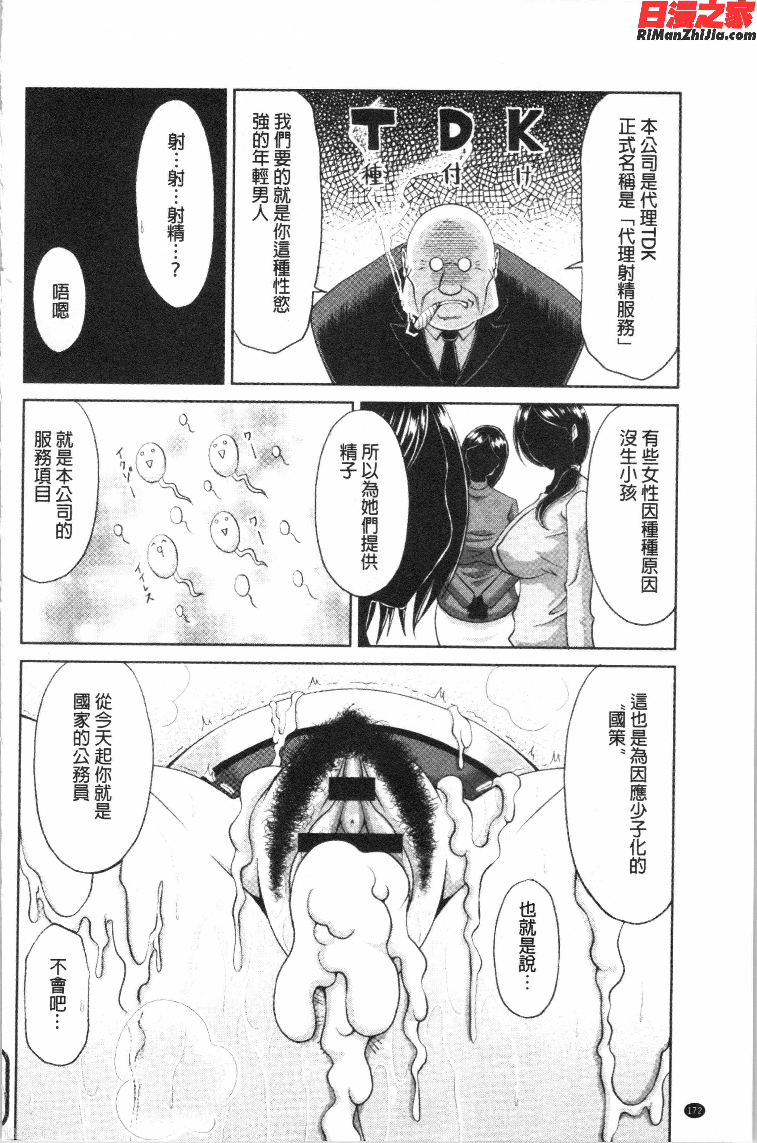 孕ませ!~種付けされる人妻たち~(受孕吧！~被播種進去的淫人妻們~)漫画 免费阅读 整部漫画 346.jpg