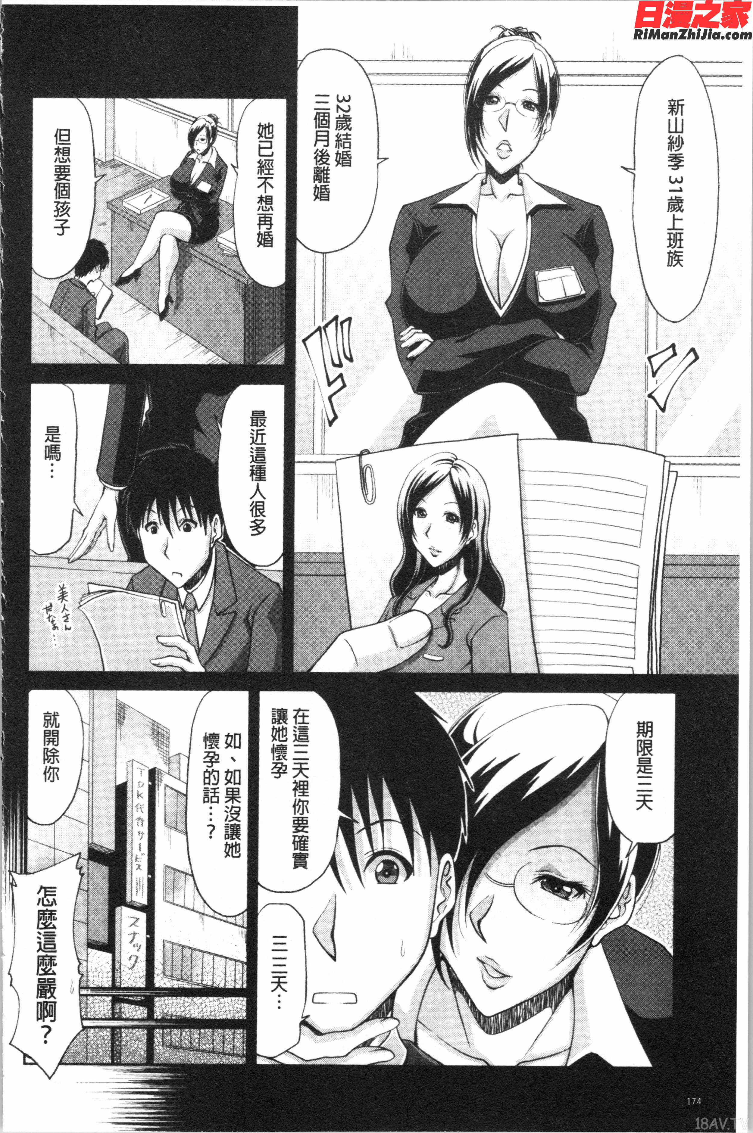 孕ませ!~種付けされる人妻たち~(受孕吧！~被播種進去的淫人妻們~)漫画 免费阅读 整部漫画 350.jpg