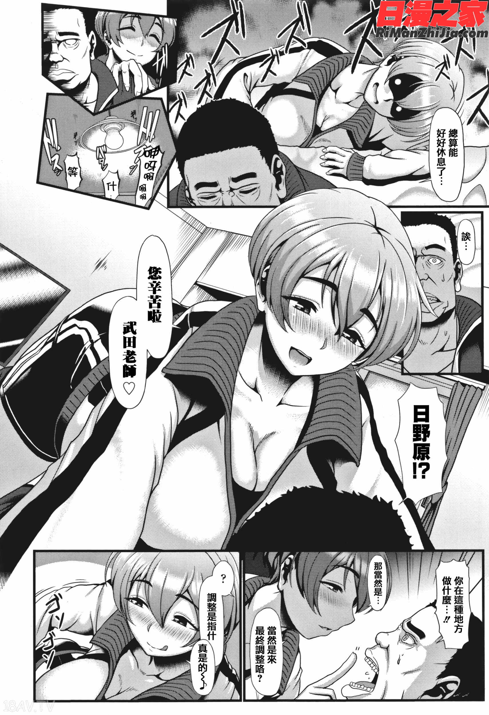 サカれ性春!!裸外活動漫画 免费阅读 整部漫画 24.jpg