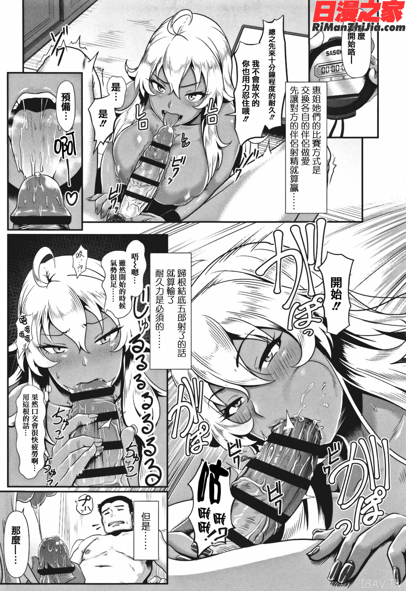 サカれ性春!!裸外活動漫画 免费阅读 整部漫画 70.jpg