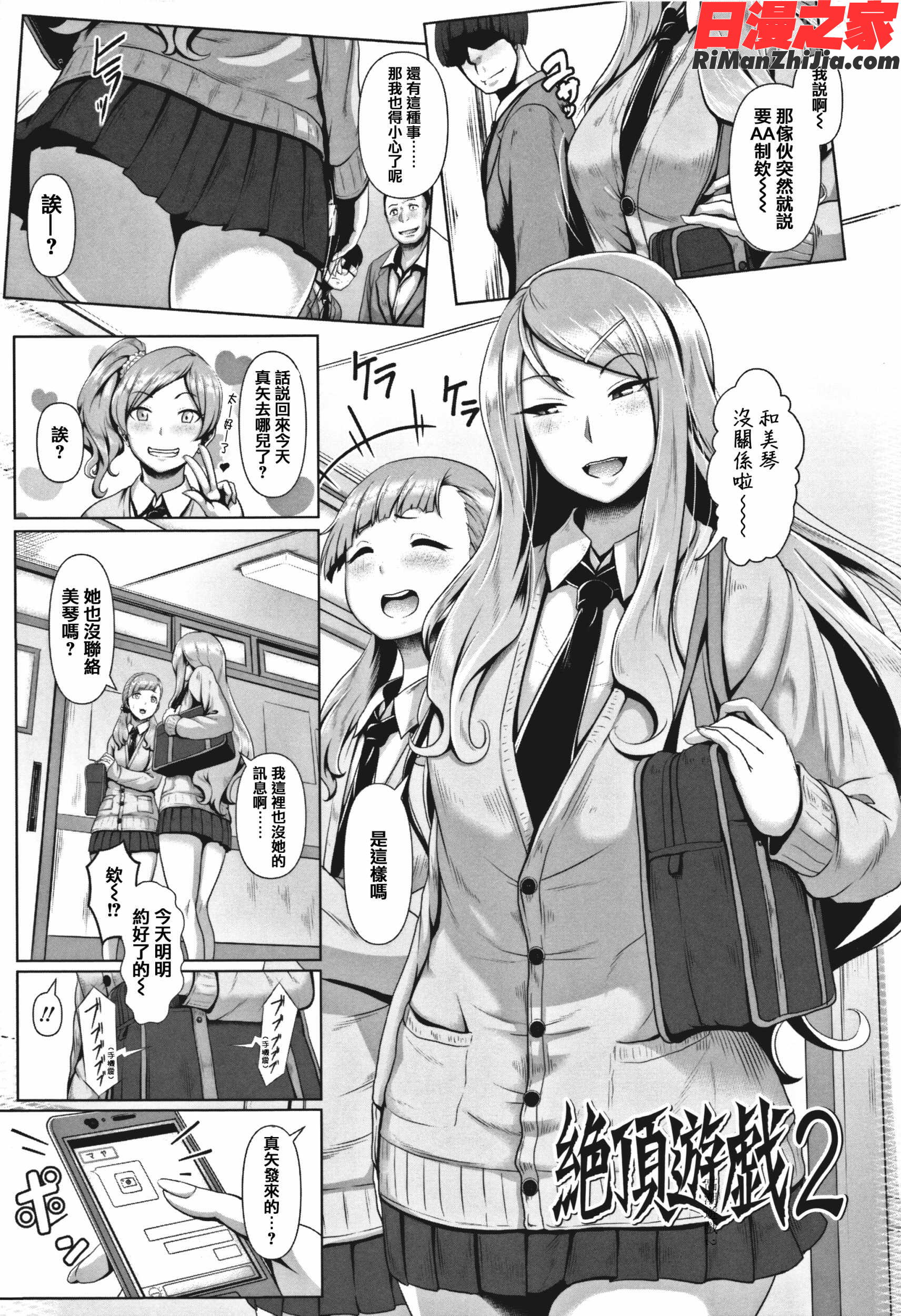 サカれ性春!!裸外活動漫画 免费阅读 整部漫画 94.jpg