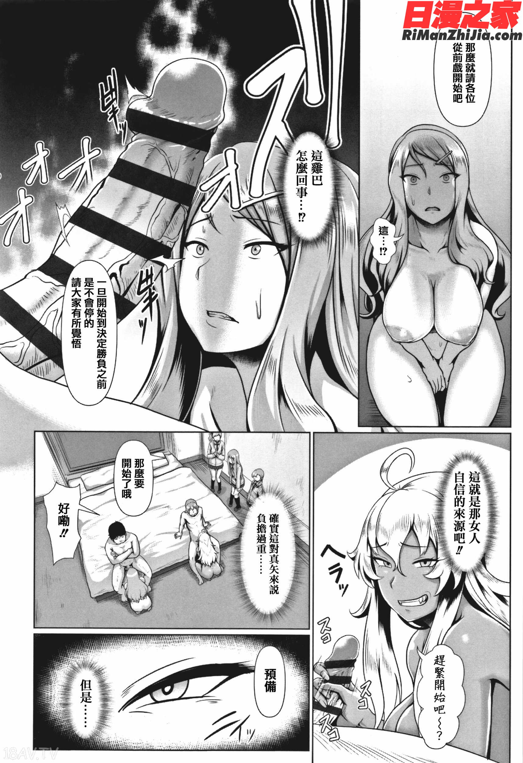 サカれ性春!!裸外活動漫画 免费阅读 整部漫画 104.jpg