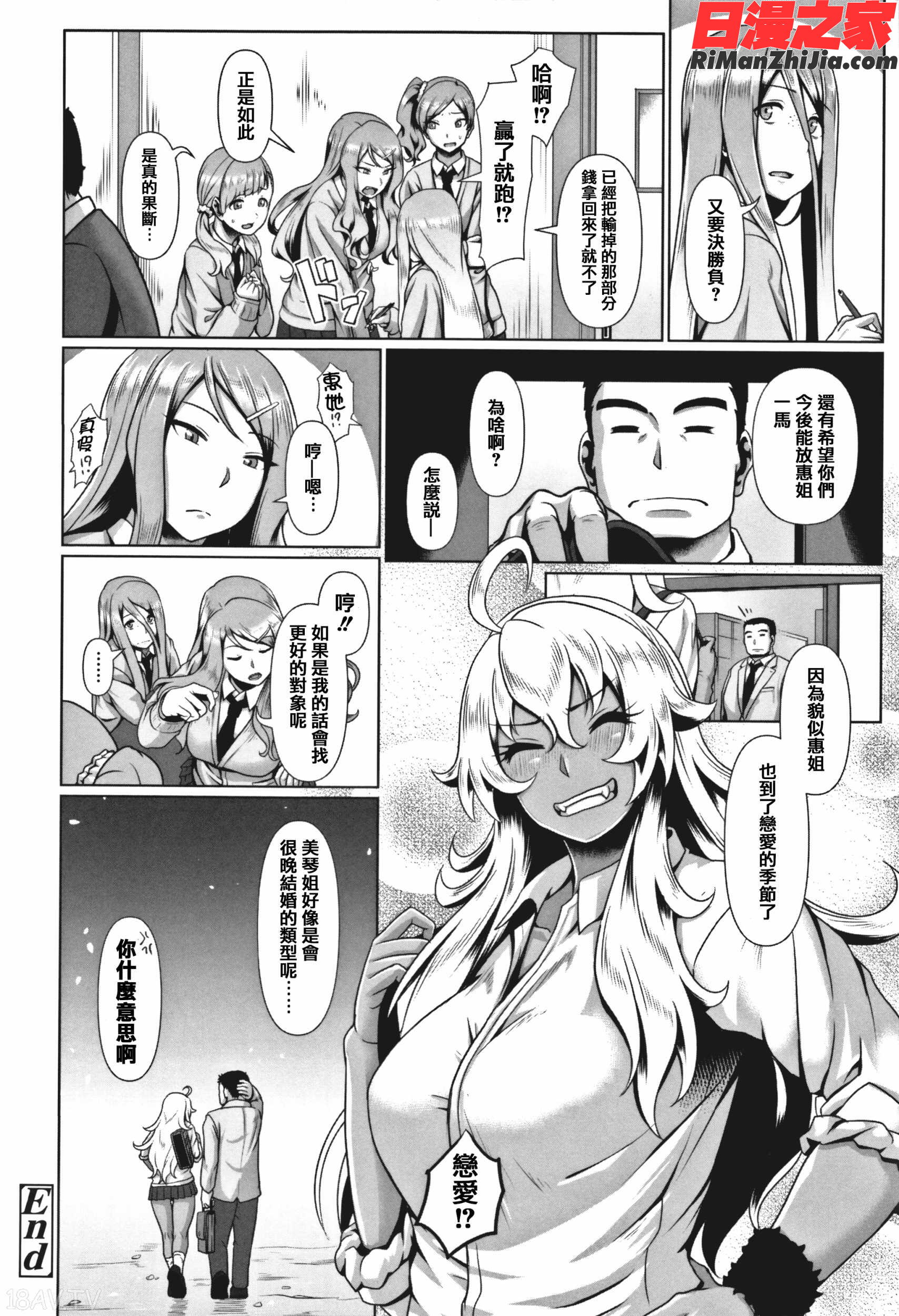 サカれ性春!!裸外活動漫画 免费阅读 整部漫画 132.jpg