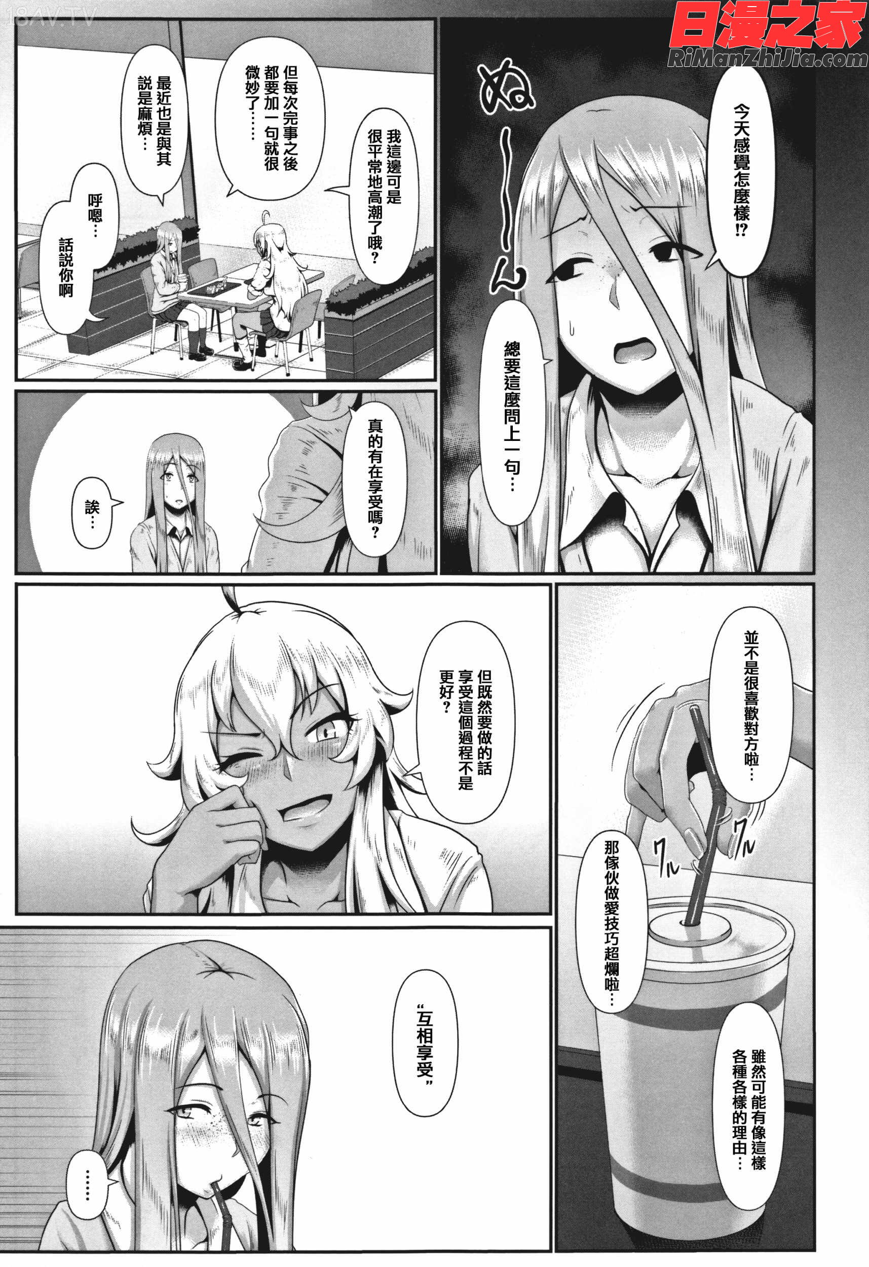 サカれ性春!!裸外活動漫画 免费阅读 整部漫画 142.jpg