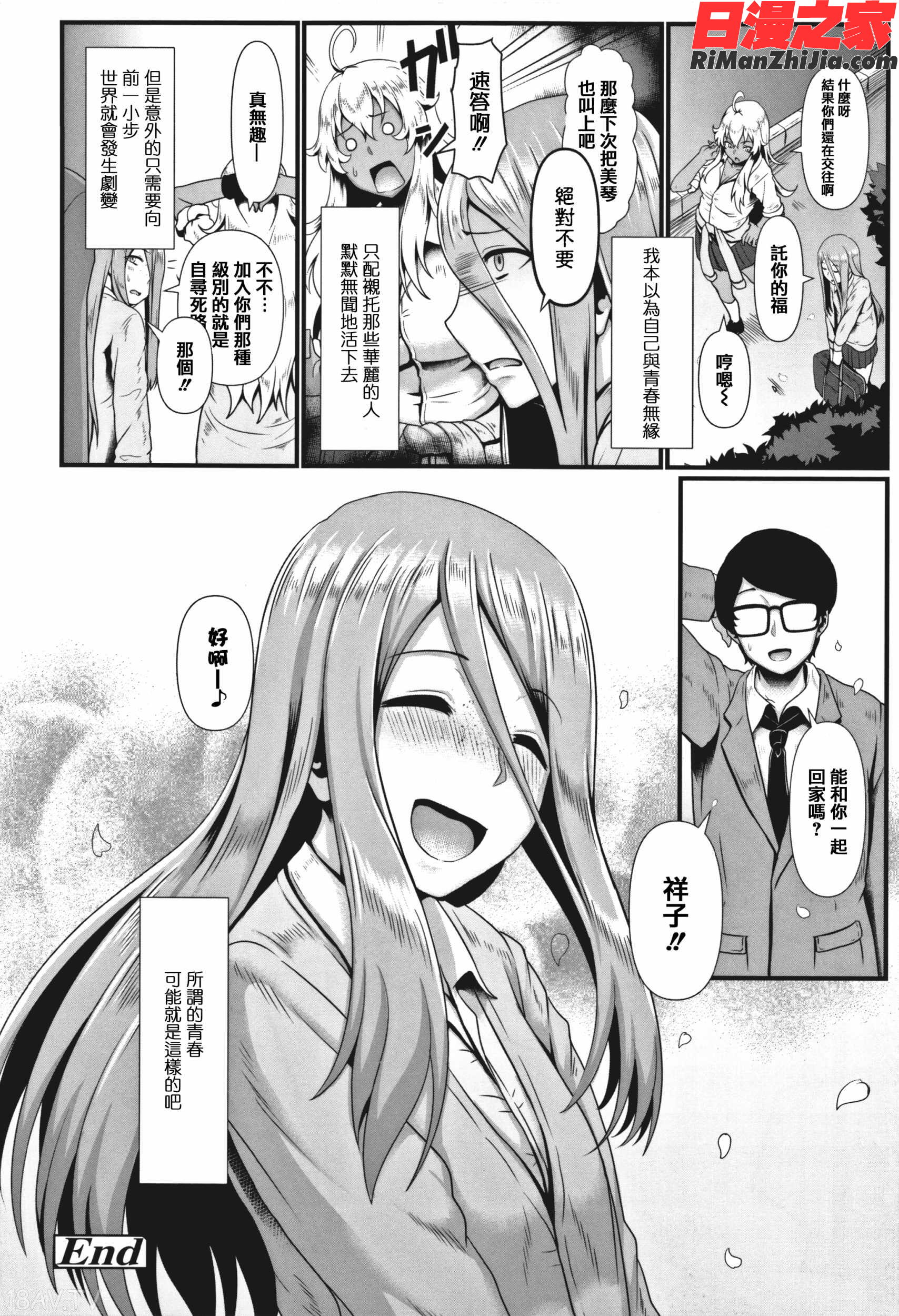 サカれ性春!!裸外活動漫画 免费阅读 整部漫画 152.jpg