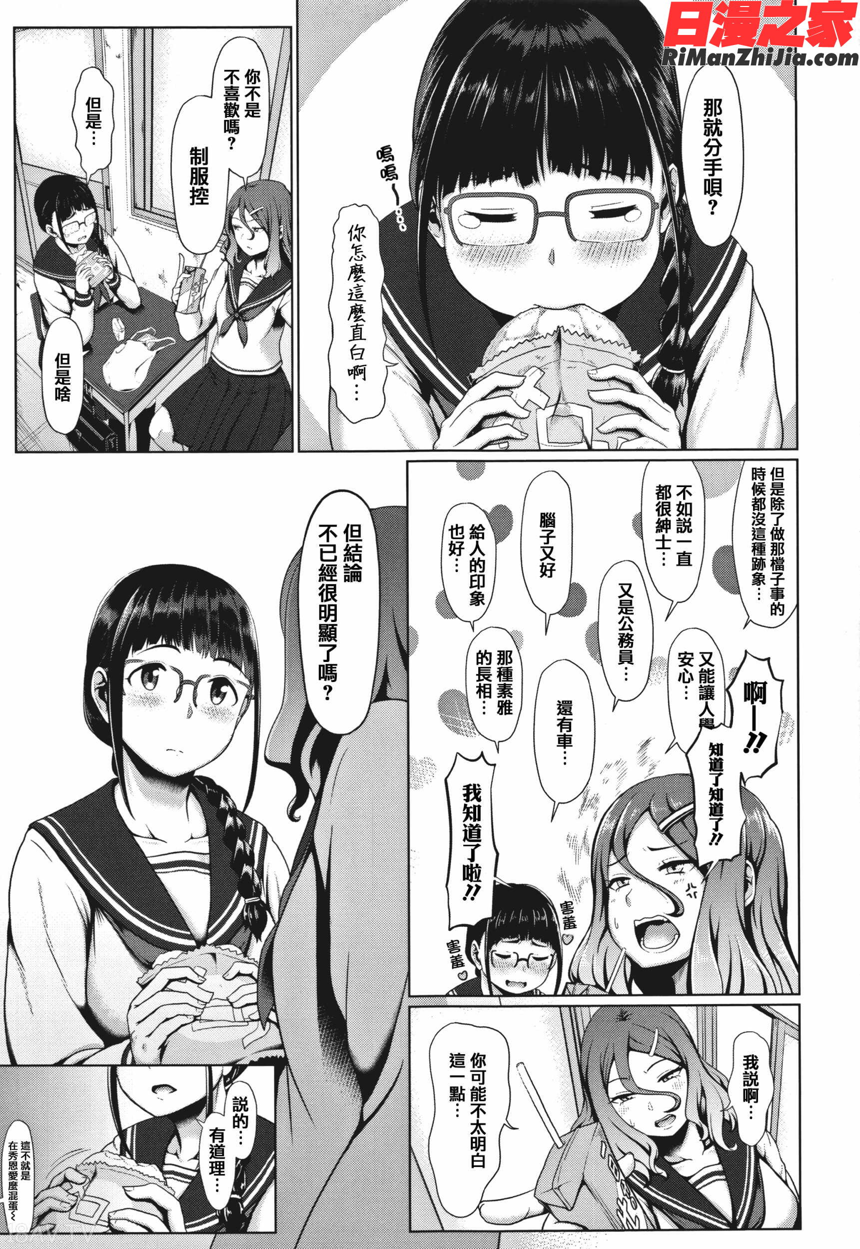サカれ性春!!裸外活動漫画 免费阅读 整部漫画 158.jpg