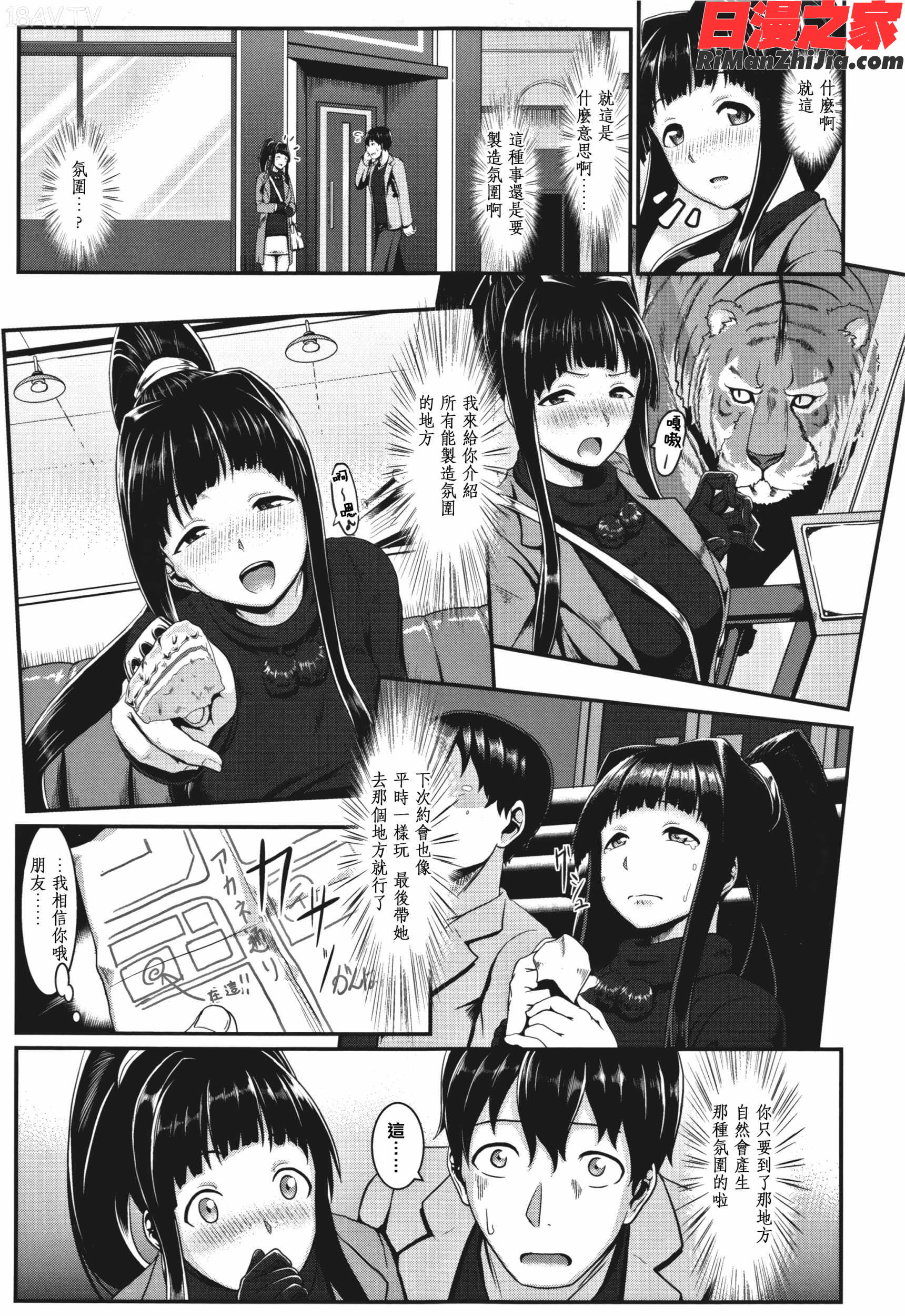 サカれ性春!!裸外活動漫画 免费阅读 整部漫画 238.jpg