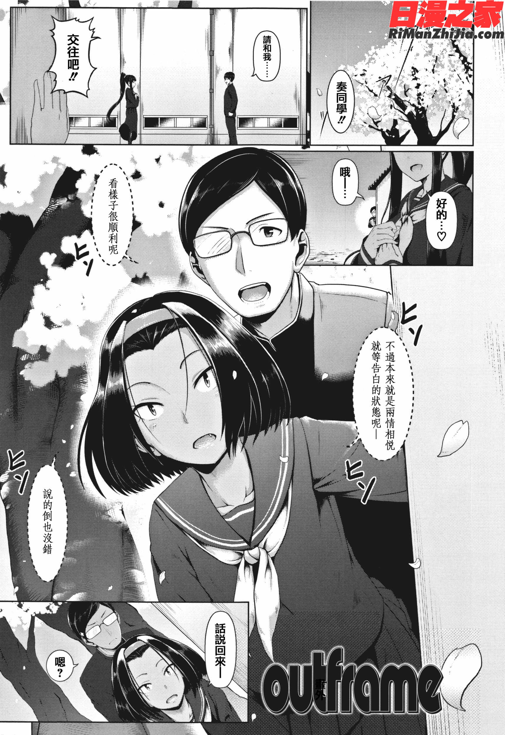 サカれ性春!!裸外活動漫画 免费阅读 整部漫画 274.jpg