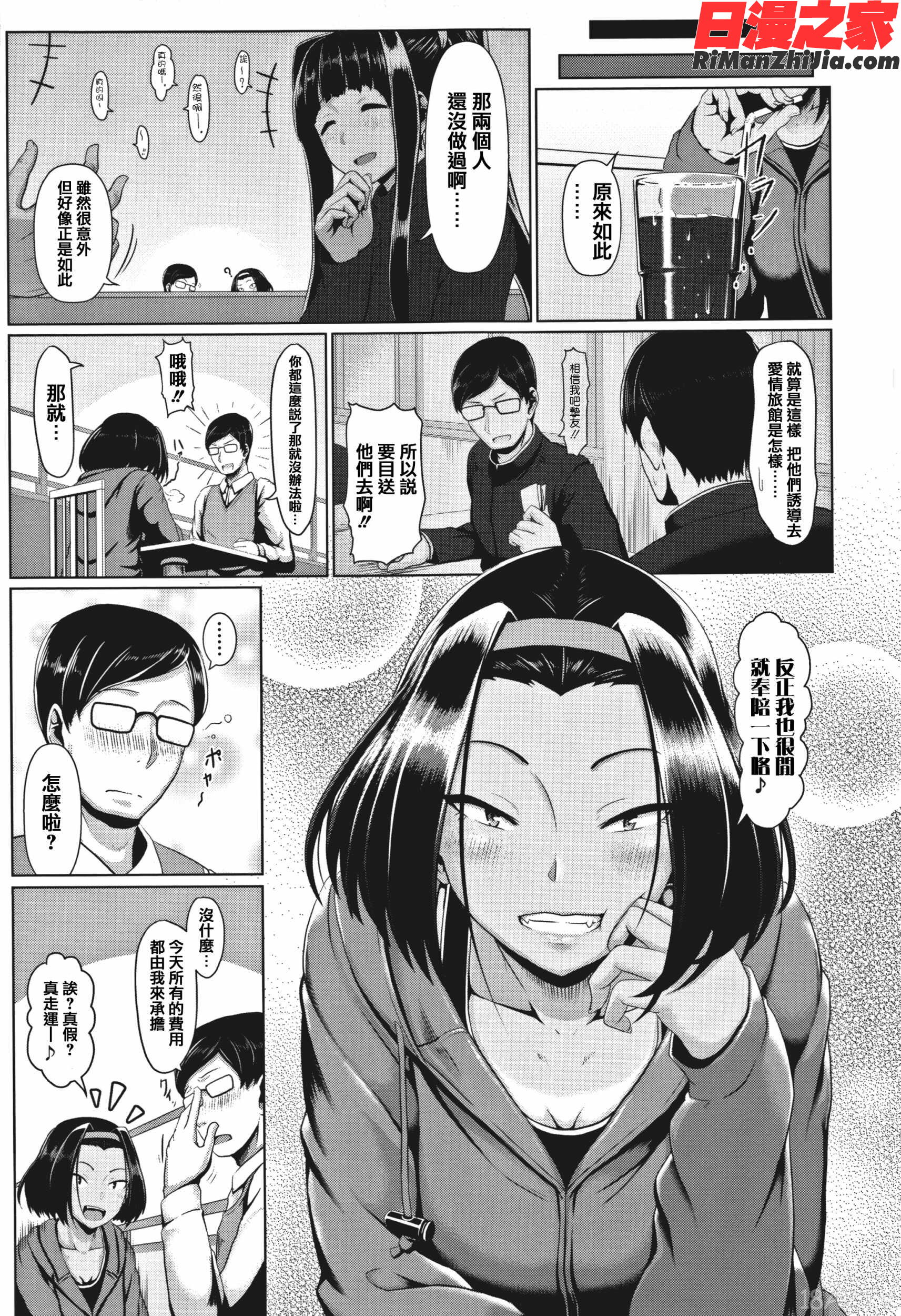サカれ性春!!裸外活動漫画 免费阅读 整部漫画 286.jpg