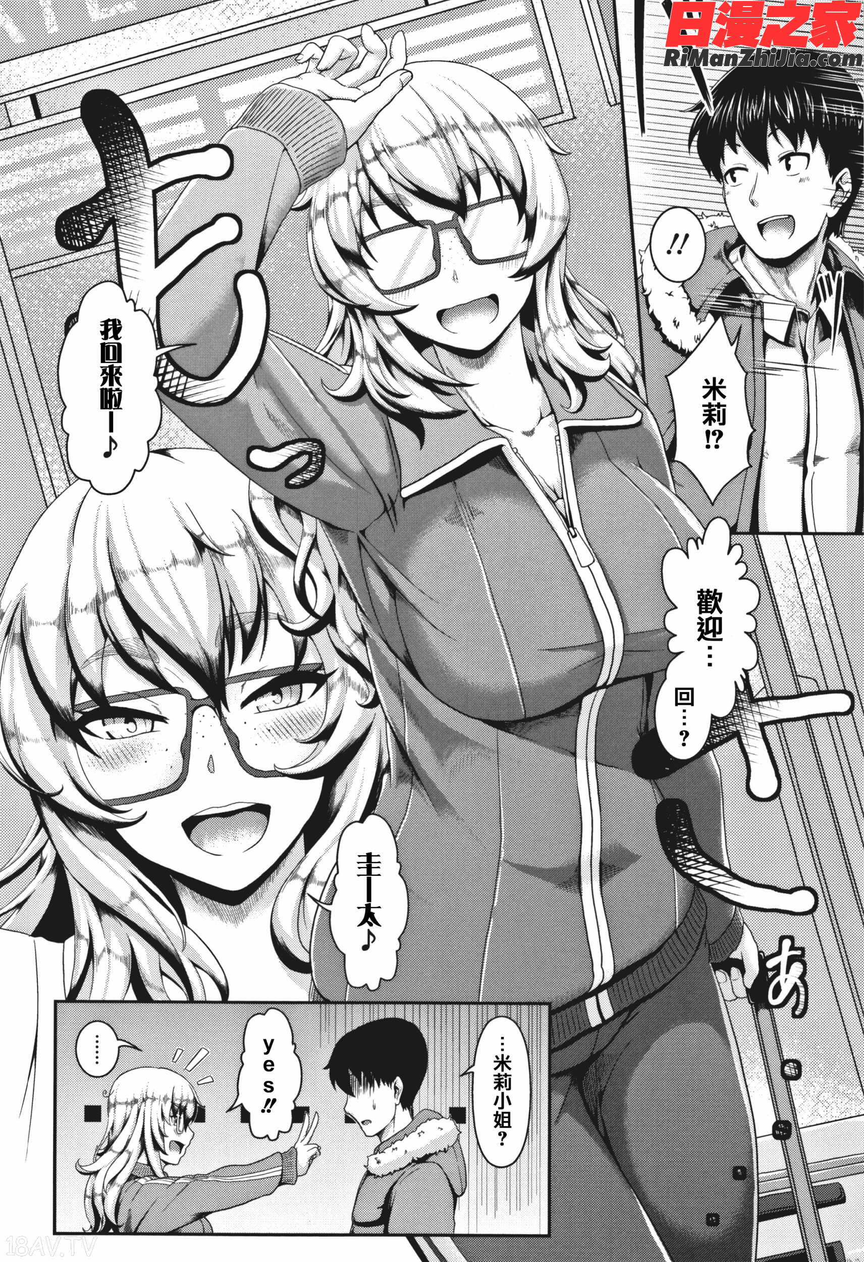 サカれ性春!!裸外活動漫画 免费阅读 整部漫画 316.jpg