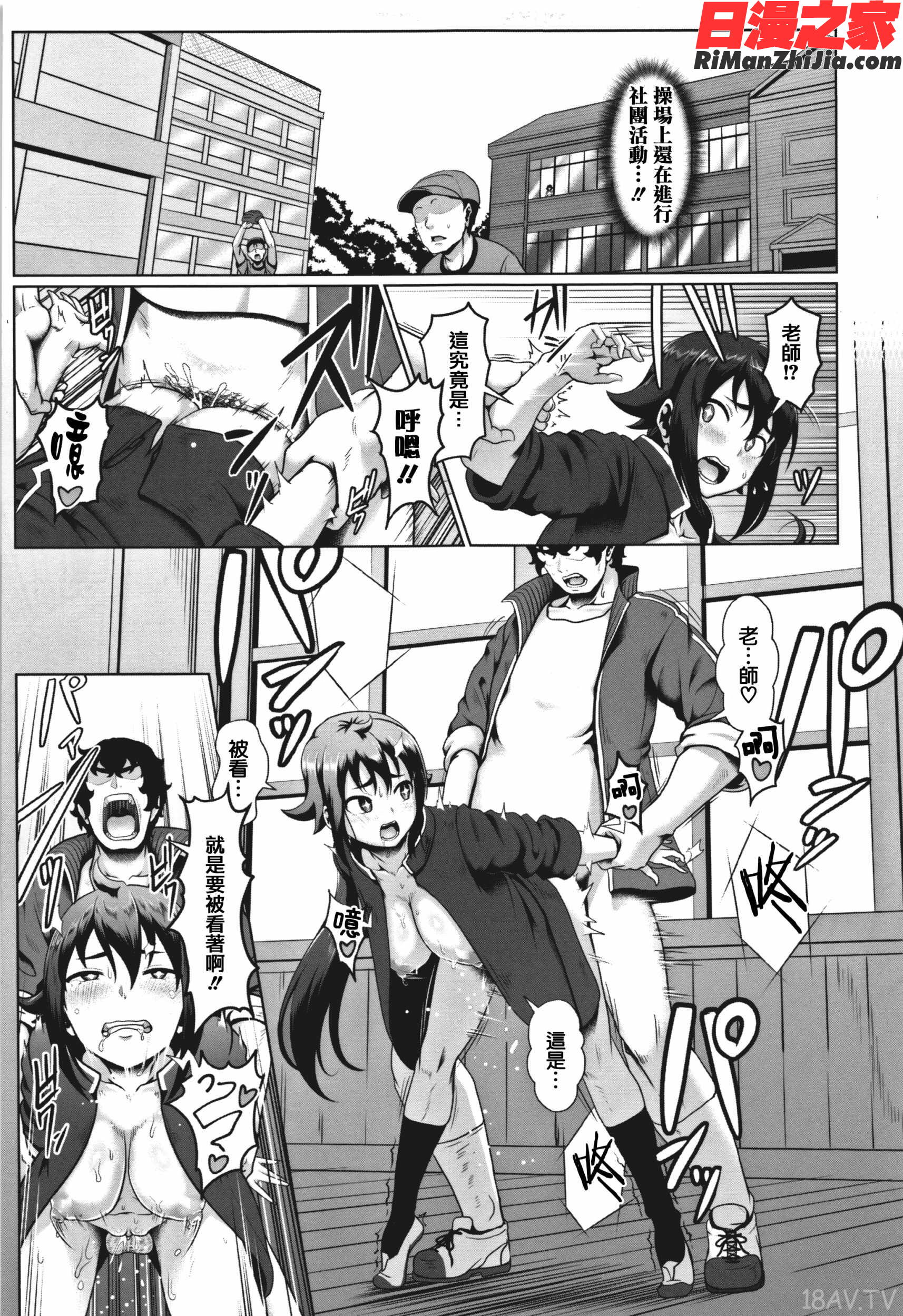 サカれ性春!!裸外活動漫画 免费阅读 整部漫画 378.jpg