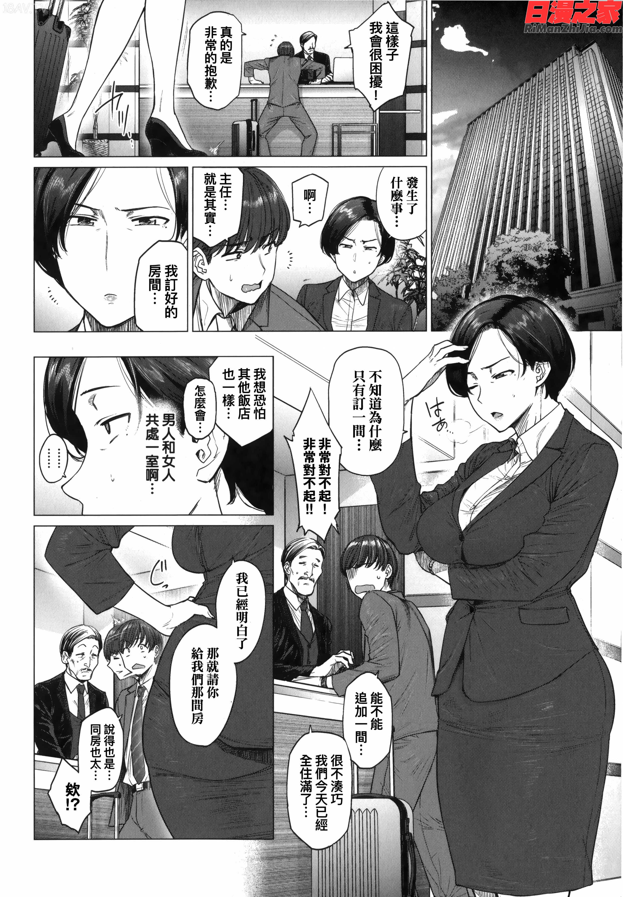不貞with…漫画 免费阅读 整部漫画 8.jpg