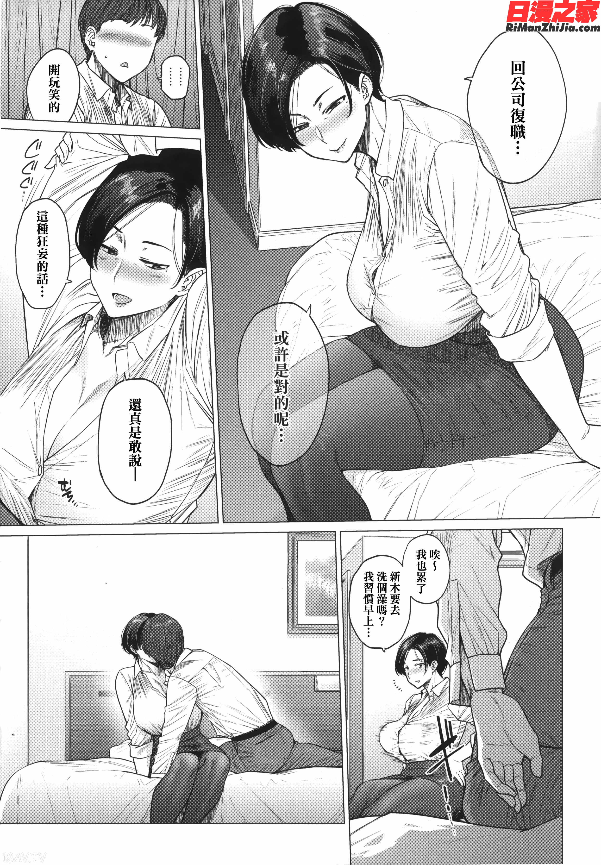 不貞with…漫画 免费阅读 整部漫画 11.jpg