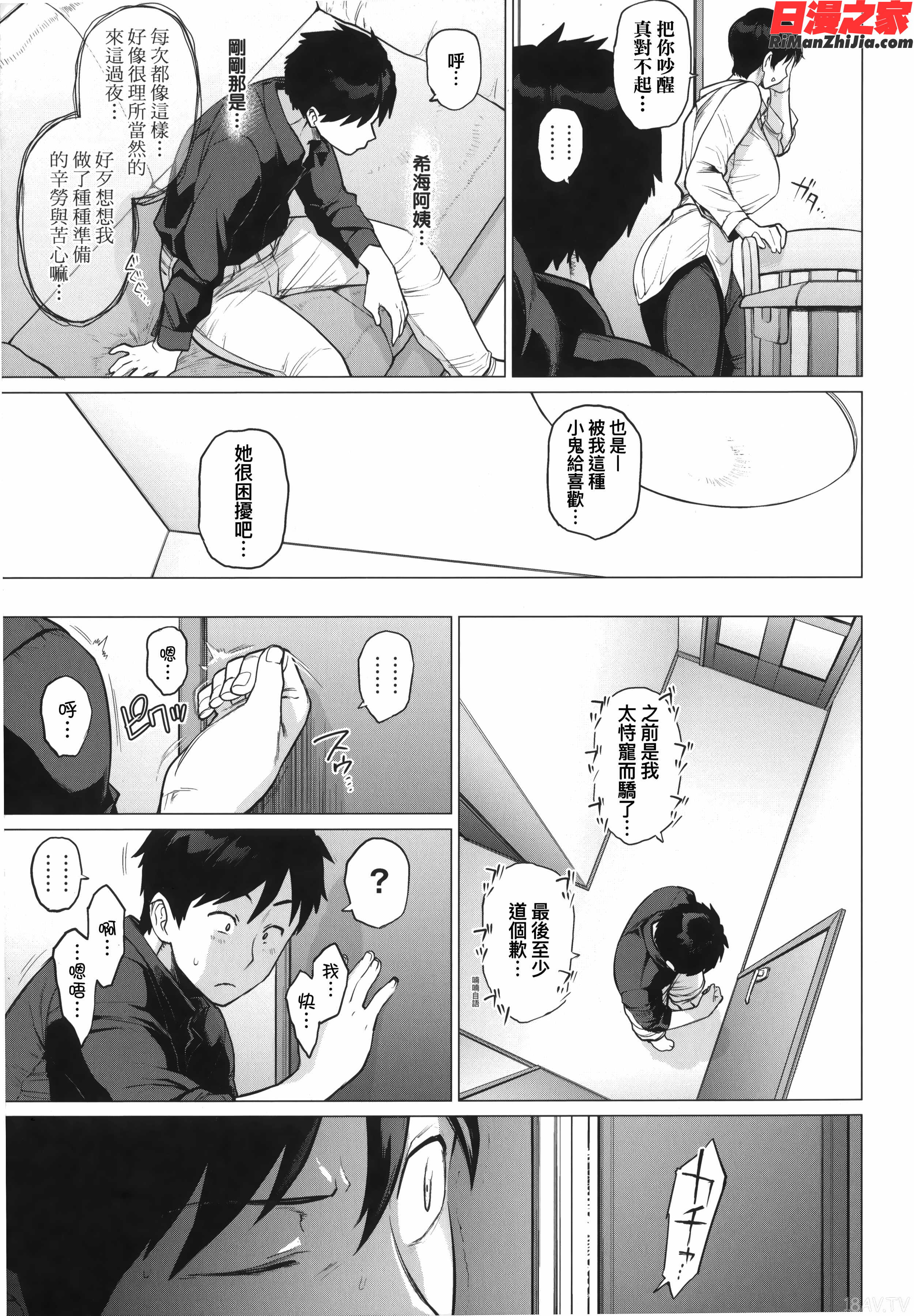 不貞with…漫画 免费阅读 整部漫画 69.jpg