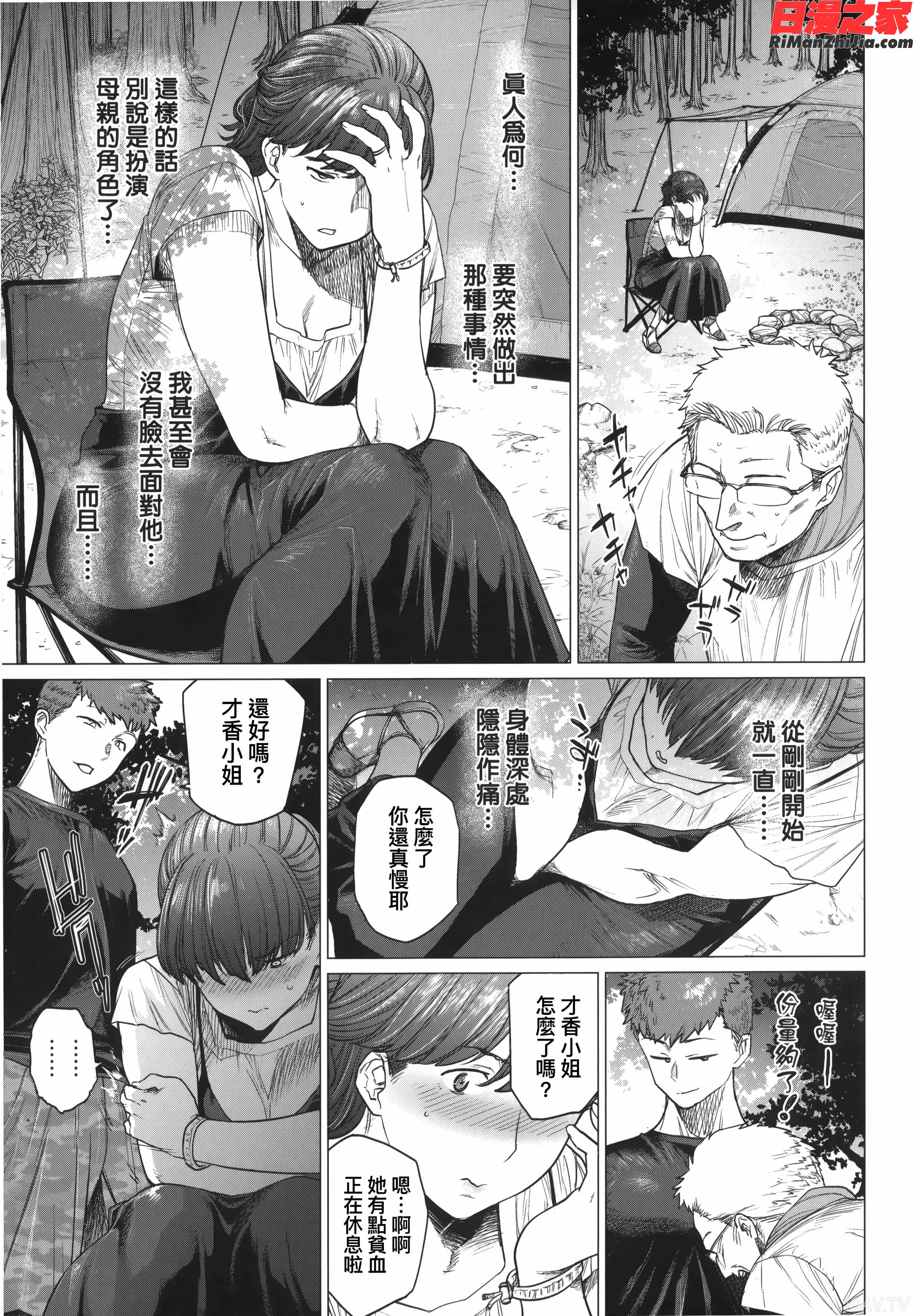 不貞with…漫画 免费阅读 整部漫画 129.jpg