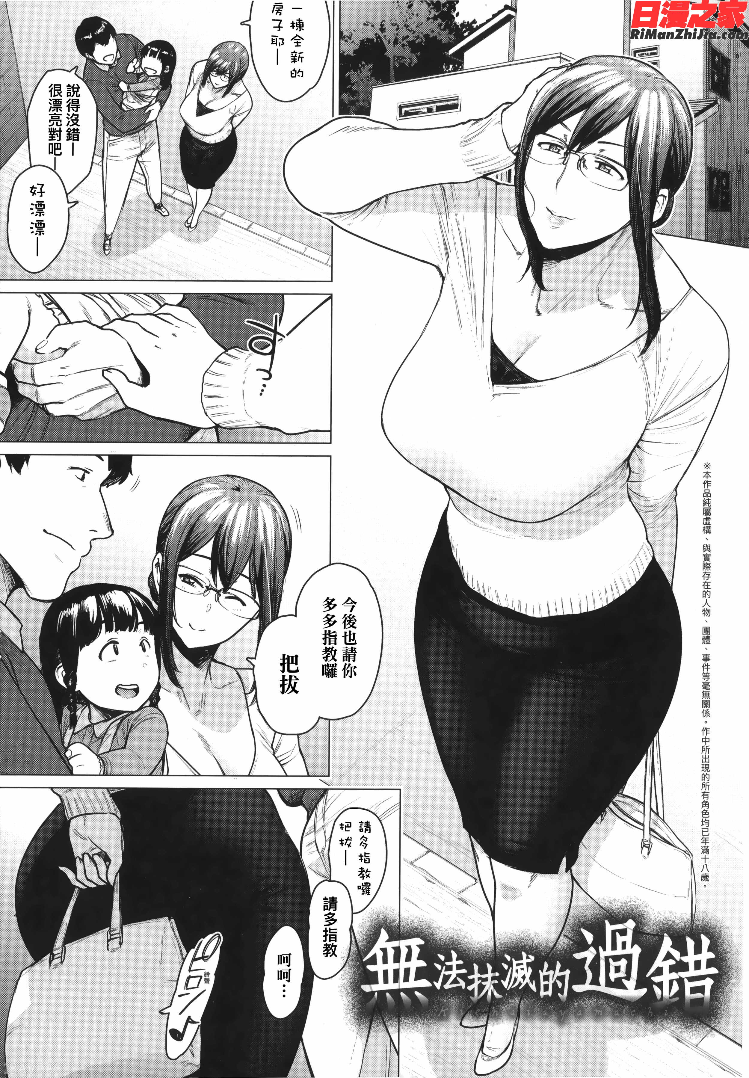 不貞with…漫画 免费阅读 整部漫画 153.jpg