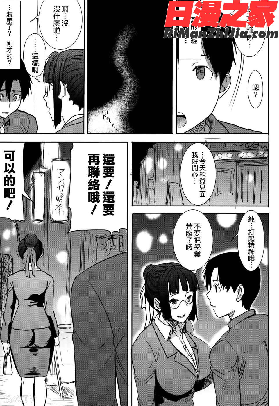 瀬勝子プラス再会…漫画 免费阅读 整部漫画 28.jpg