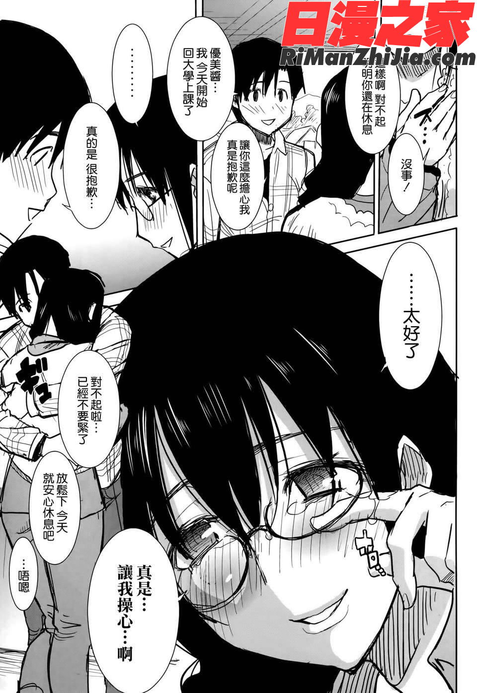 瀬勝子プラス再会…漫画 免费阅读 整部漫画 34.jpg