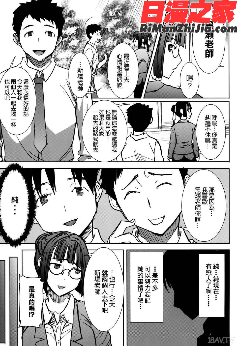 瀬勝子プラス再会…漫画 免费阅读 整部漫画 38.jpg