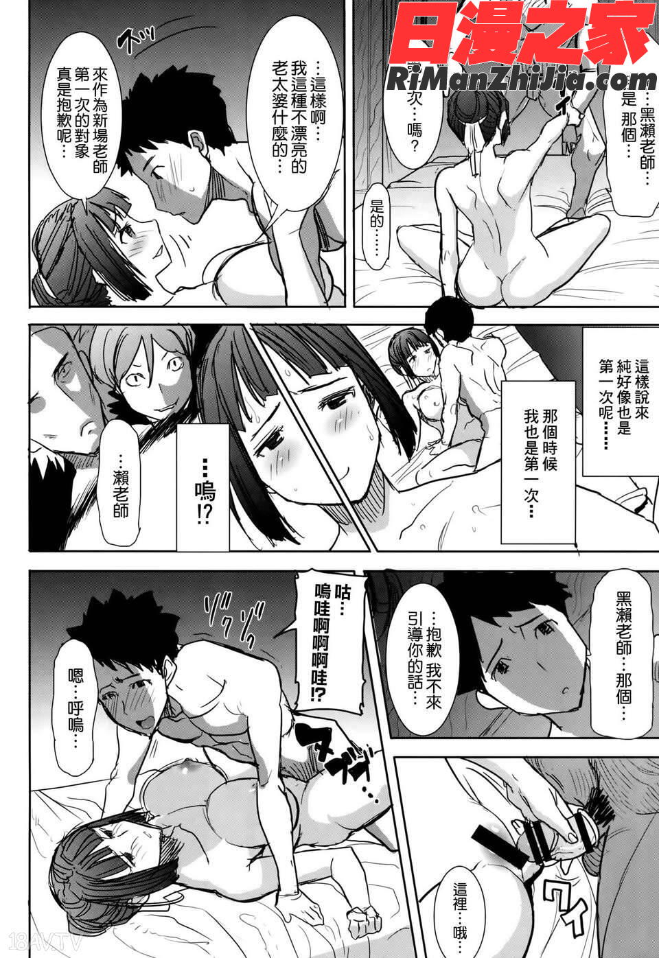 瀬勝子プラス再会…漫画 免费阅读 整部漫画 39.jpg