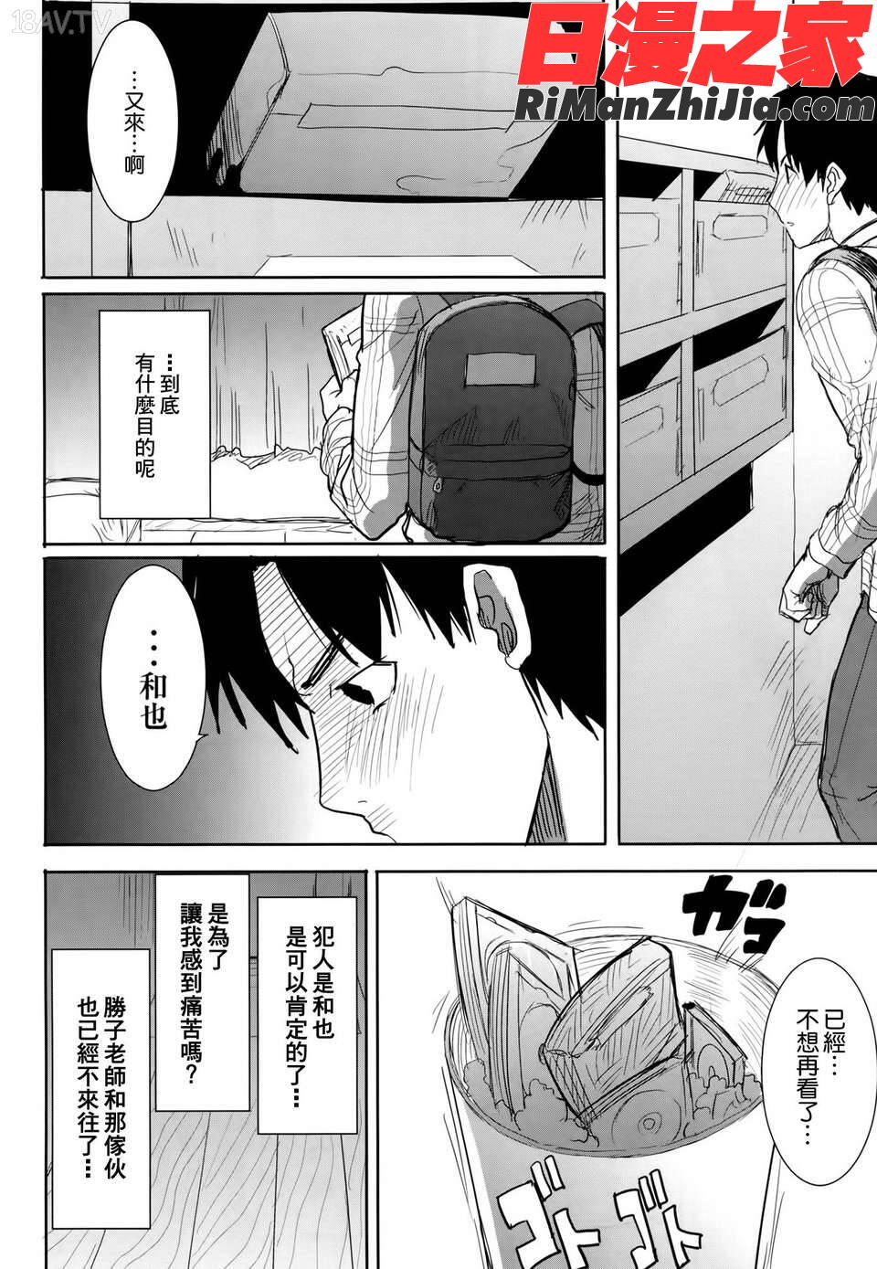 瀬勝子プラス再会…漫画 免费阅读 整部漫画 53.jpg