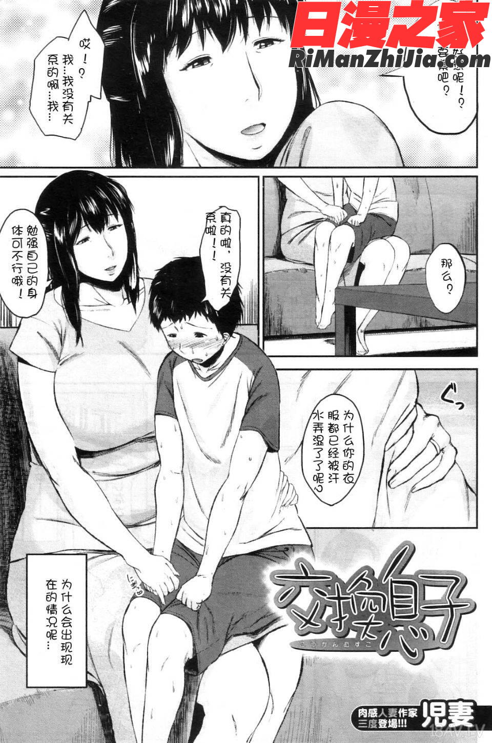交換息子漫画 免费阅读 整部漫画 7.jpg