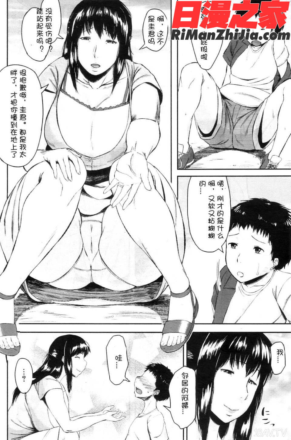交換息子漫画 免费阅读 整部漫画 10.jpg