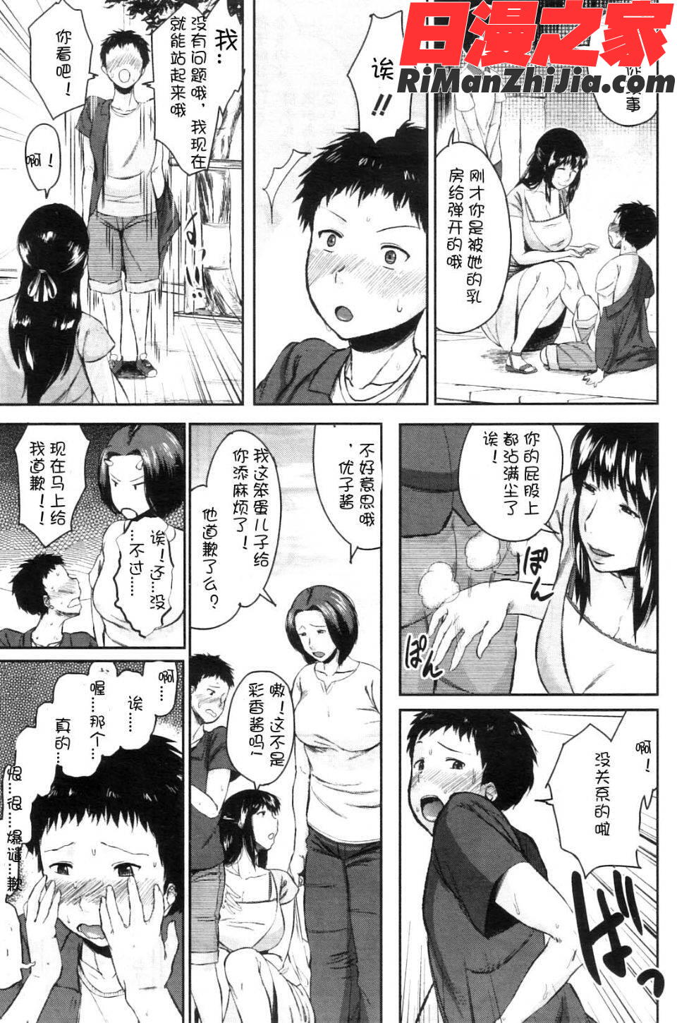 交換息子漫画 免费阅读 整部漫画 11.jpg