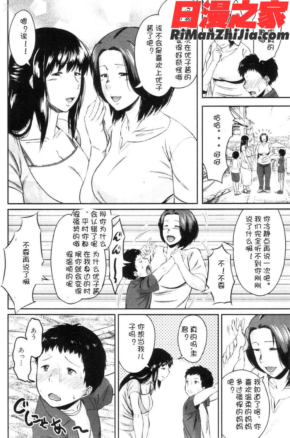 交換息子漫画 免费阅读 整部漫画 12.jpg