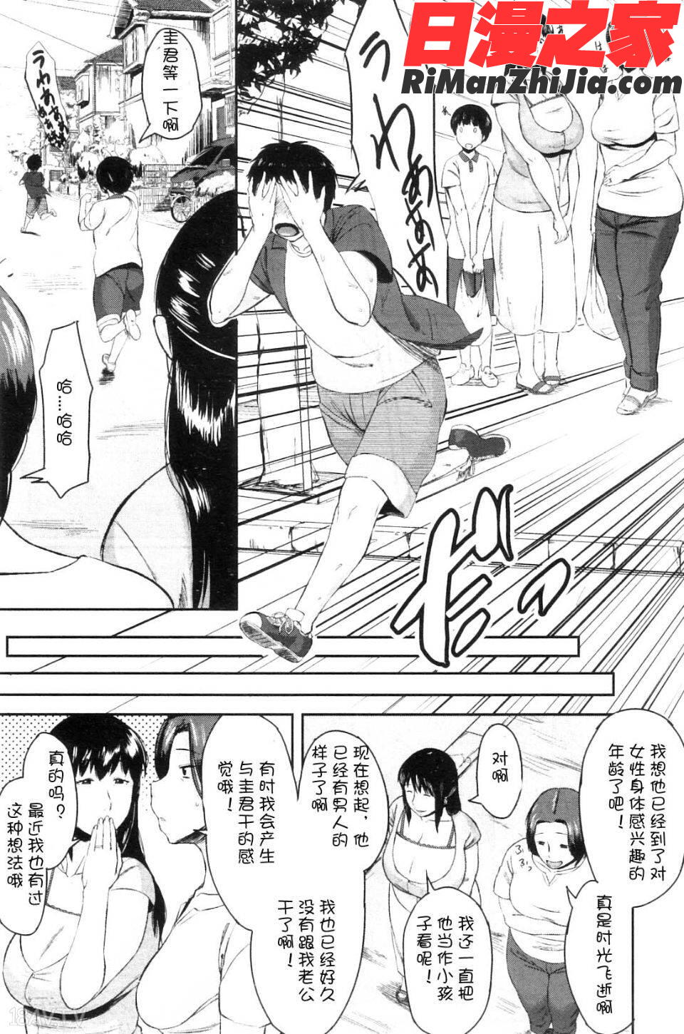 交換息子漫画 免费阅读 整部漫画 13.jpg