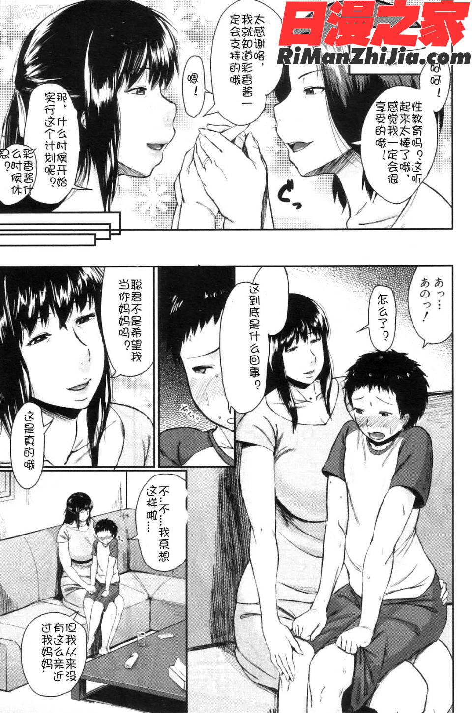 交換息子漫画 免费阅读 整部漫画 15.jpg